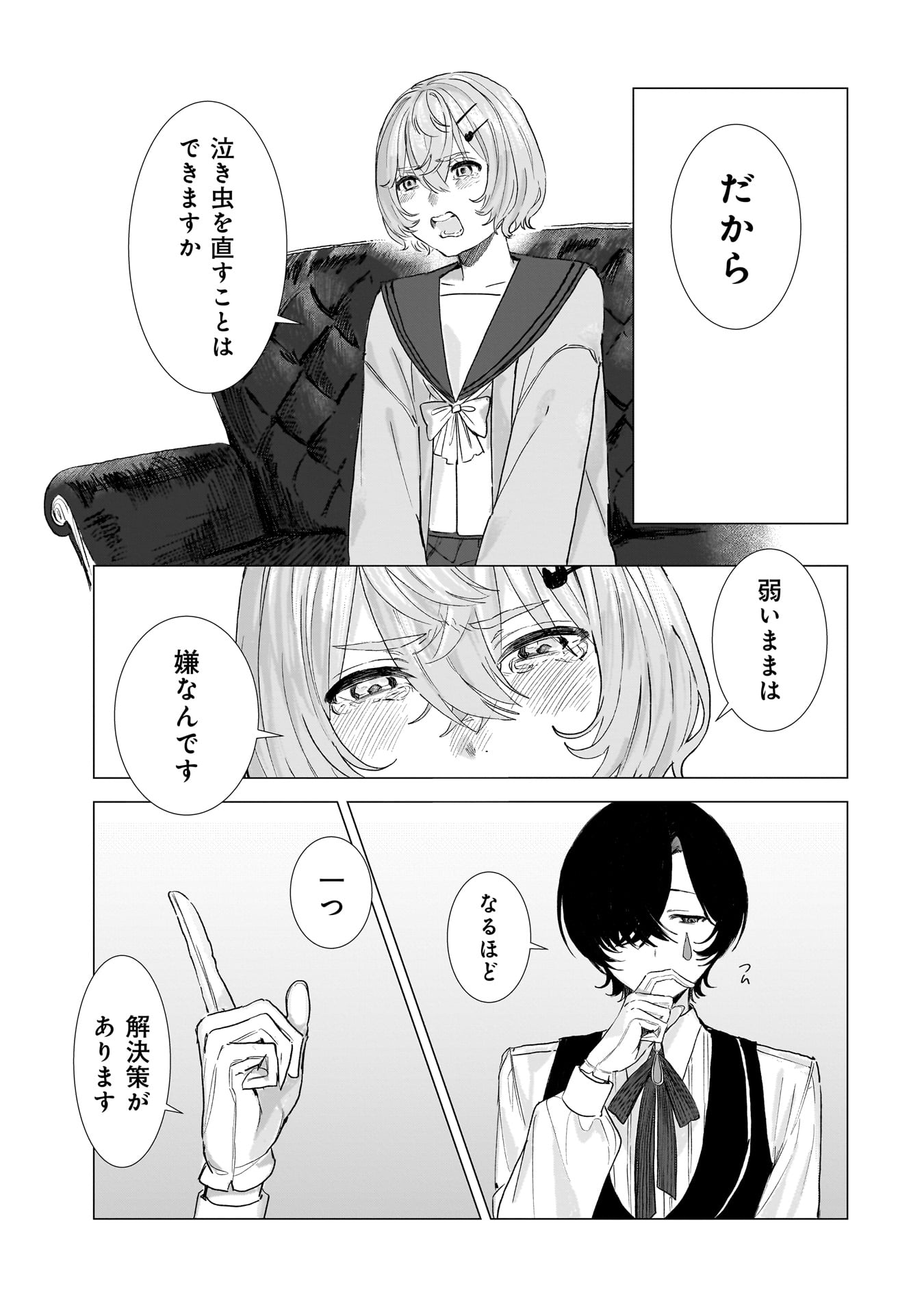RUISHU NO YAKATA Chap 1 - Pic 13