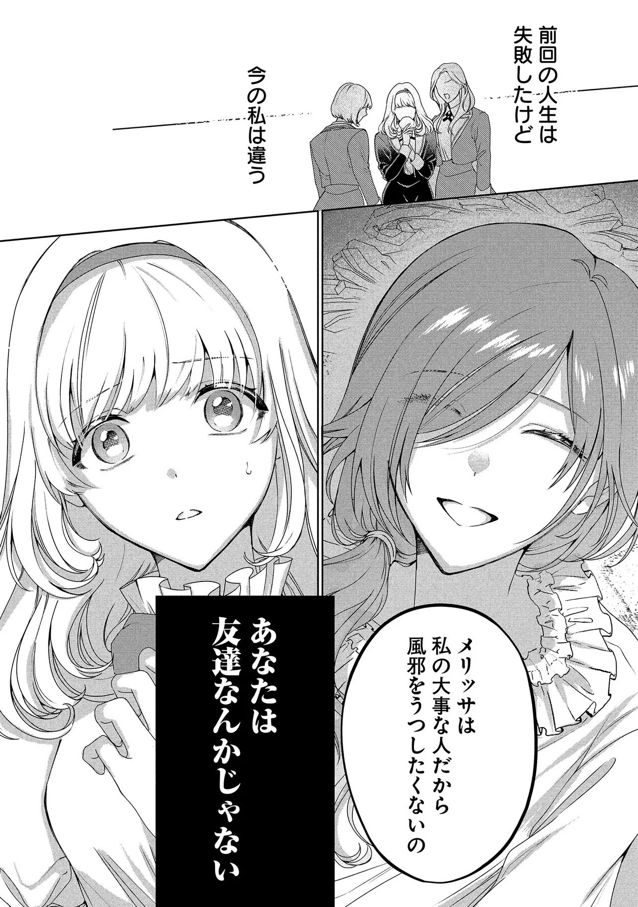 SAKUSHU SARETA WATASHI WA OTTO MO SHINYUU MO SUTERU KOTO NI SHIMASHITA Chapter 1 page 23 - nihonkuni.com