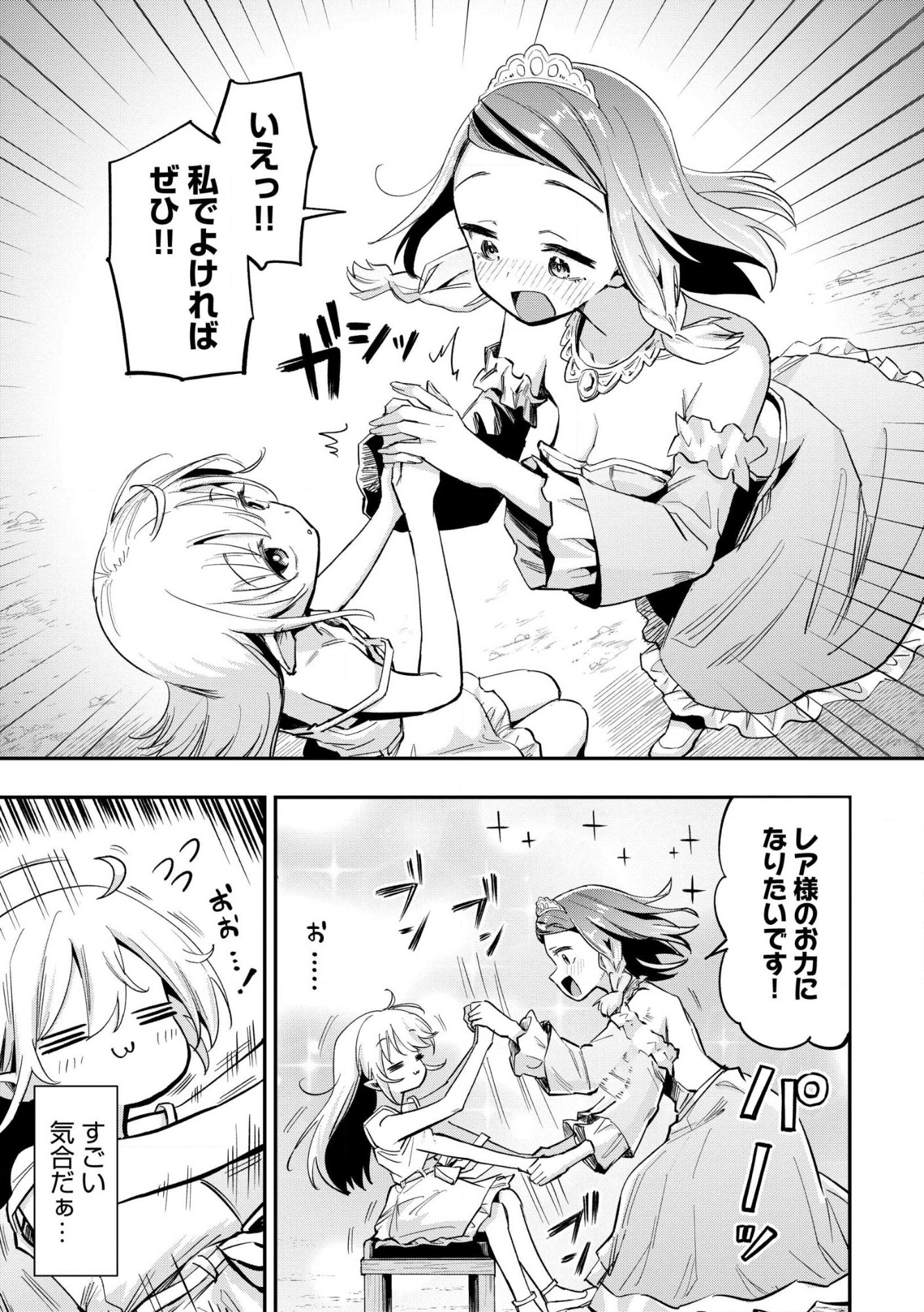 Aru Hi, Damin o Musabotte Itara Ichizoku kara Tsuihou Sarete Mori ni Suteraremashita: Sono Mama Netetara Mawari ga Katte ni Mamono no Kuni o Tsukutteta kedo, Watashi wa Kinisezu Kyou mo Nemurimasu Chap 46.1 - Pic 11