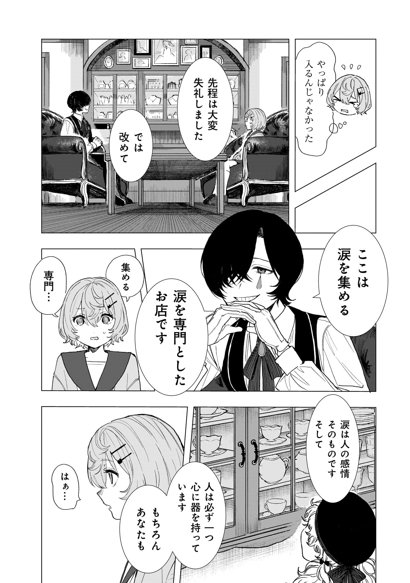RUISHU NO YAKATA Chap 1 - Pic 9