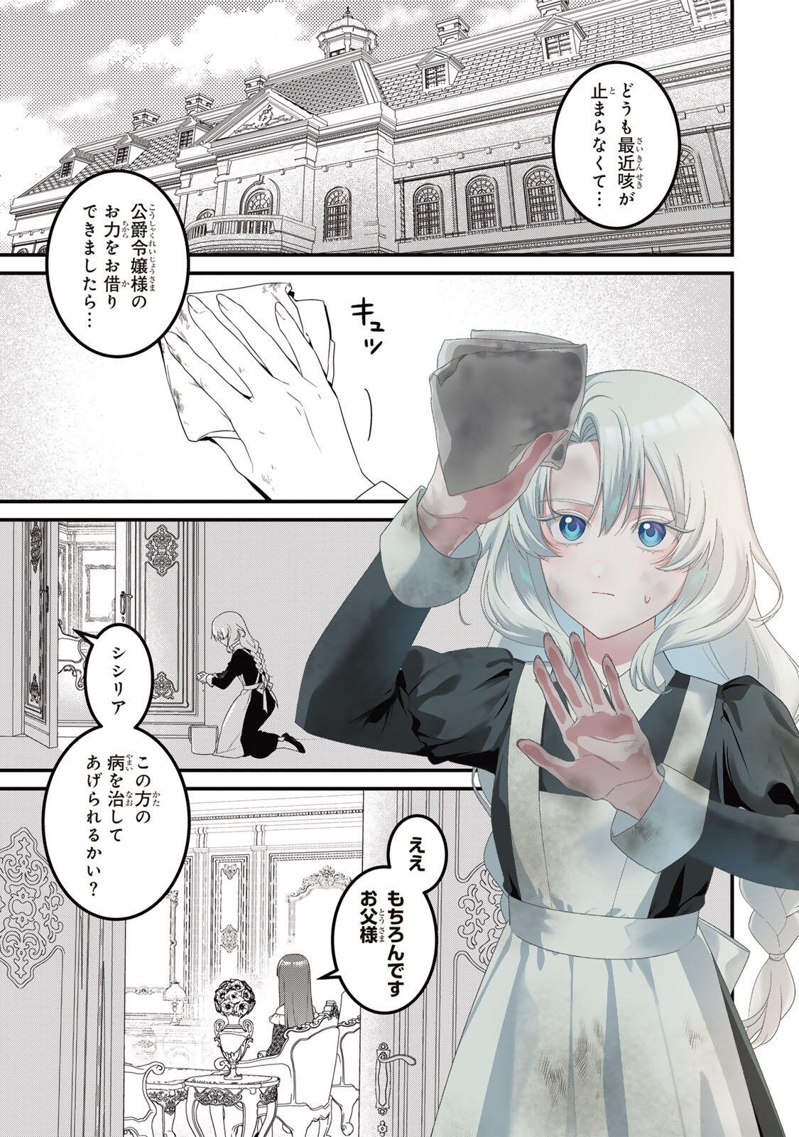SHINIMODORI SEIJO WA DOKU KAZOKU TO KETSUBETSU SURU: MIRAI WO KAETARA, KYOUBOU OUJI SAMA NO DEKIAI GA MATTE MASHITA!? Chapter 1 page 3 - nihonkuni.com