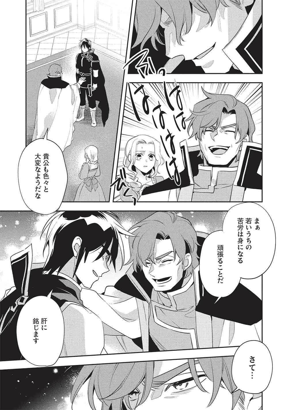 WORTENIA SENKI - RAW Chapter 62 page 23 - nihonkuni.com