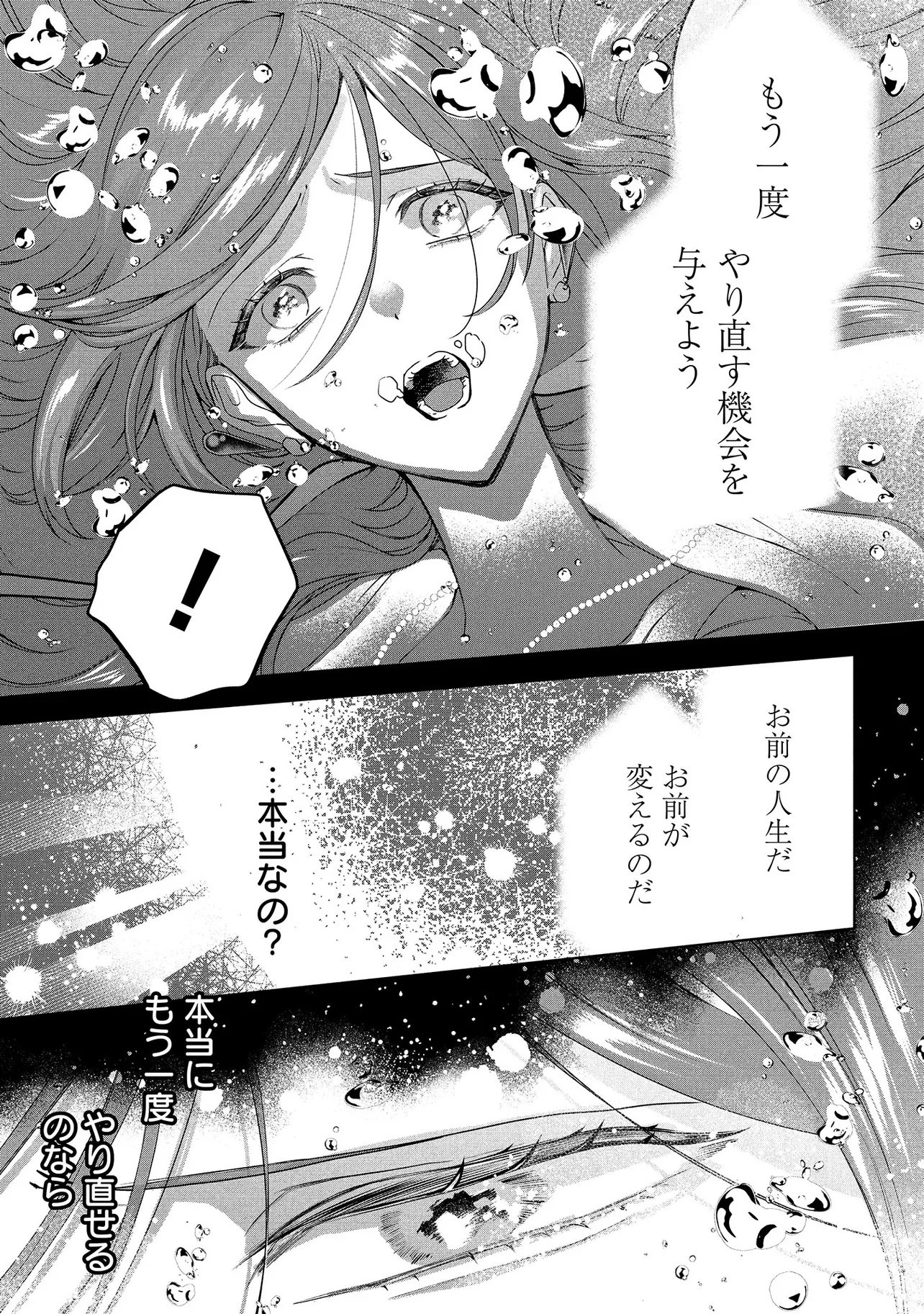 SAKUSHU SARETA WATASHI WA OTTO MO SHINYUU MO SUTERU KOTO NI SHIMASHITA Chapter 1 page 15 - nihonkuni.com