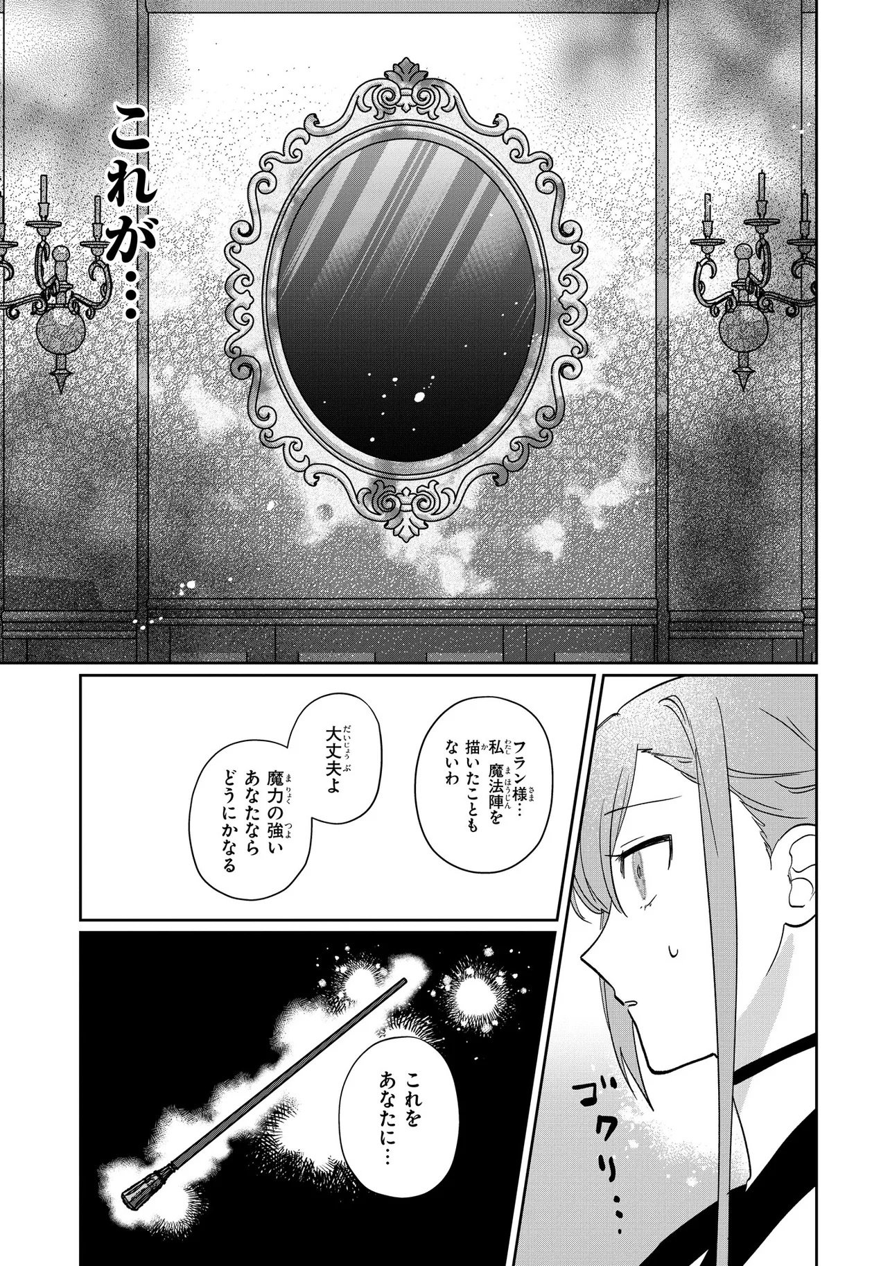 MAHOU NO KAGAMI: YARARE PPANASHI NO KIYOWA REIJOU GA GAMAN WO YAMETA TOKI, HANGEKI WO KAISHI SHIMASU Chap 1 - Pic 32