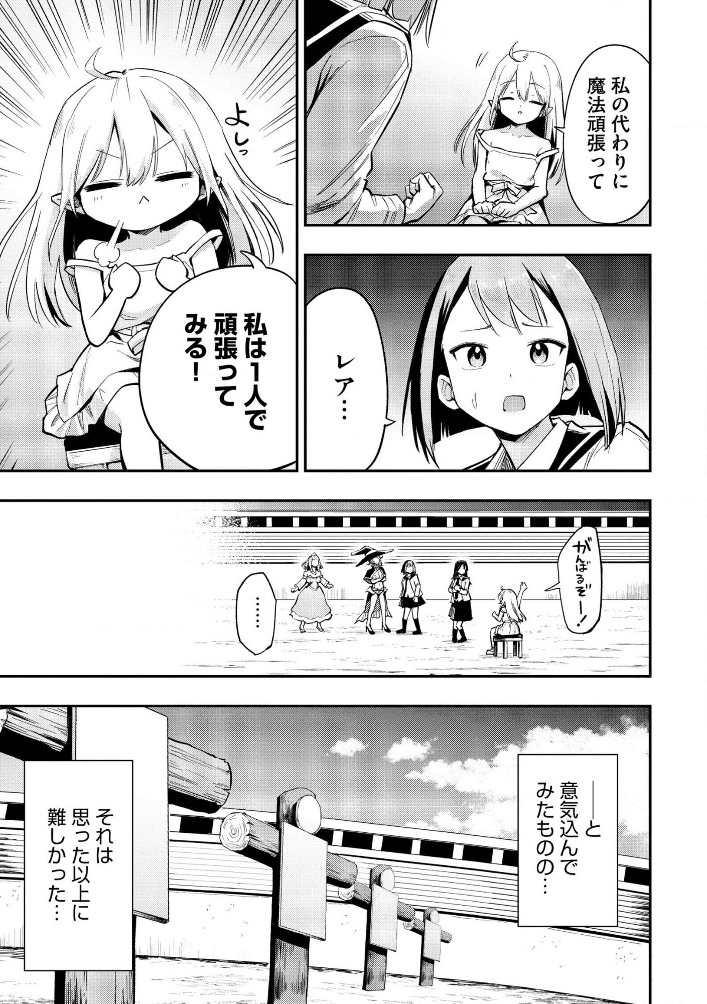 Aru Hi, Damin o Musabotte Itara Ichizoku kara Tsuihou Sarete Mori ni Suteraremashita: Sono Mama Netetara Mawari ga Katte ni Mamono no Kuni o Tsukutteta kedo, Watashi wa Kinisezu Kyou mo Nemurimasu Chap 46.1 - Pic 5