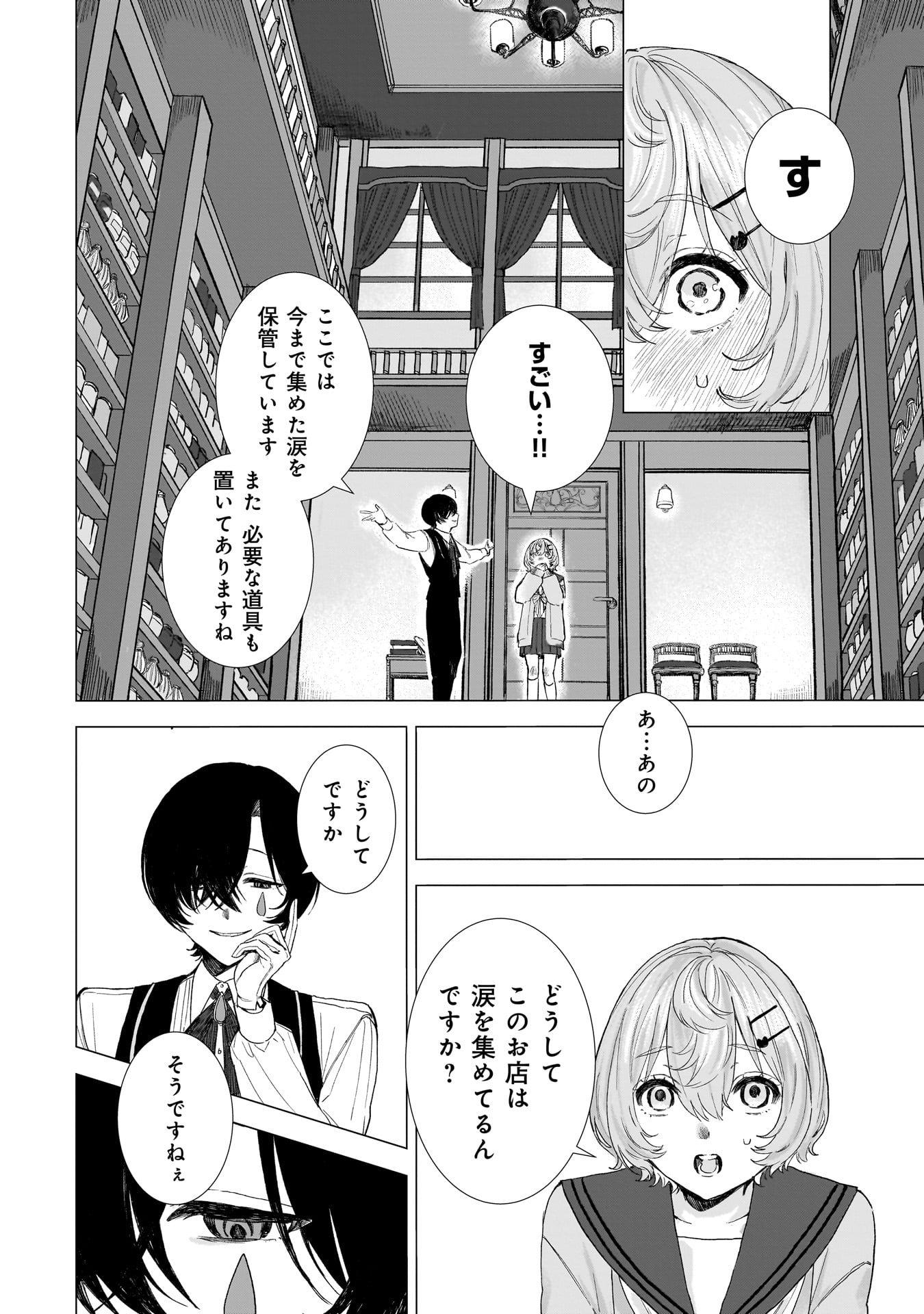 RUISHU NO YAKATA Chap 1 - Pic 18