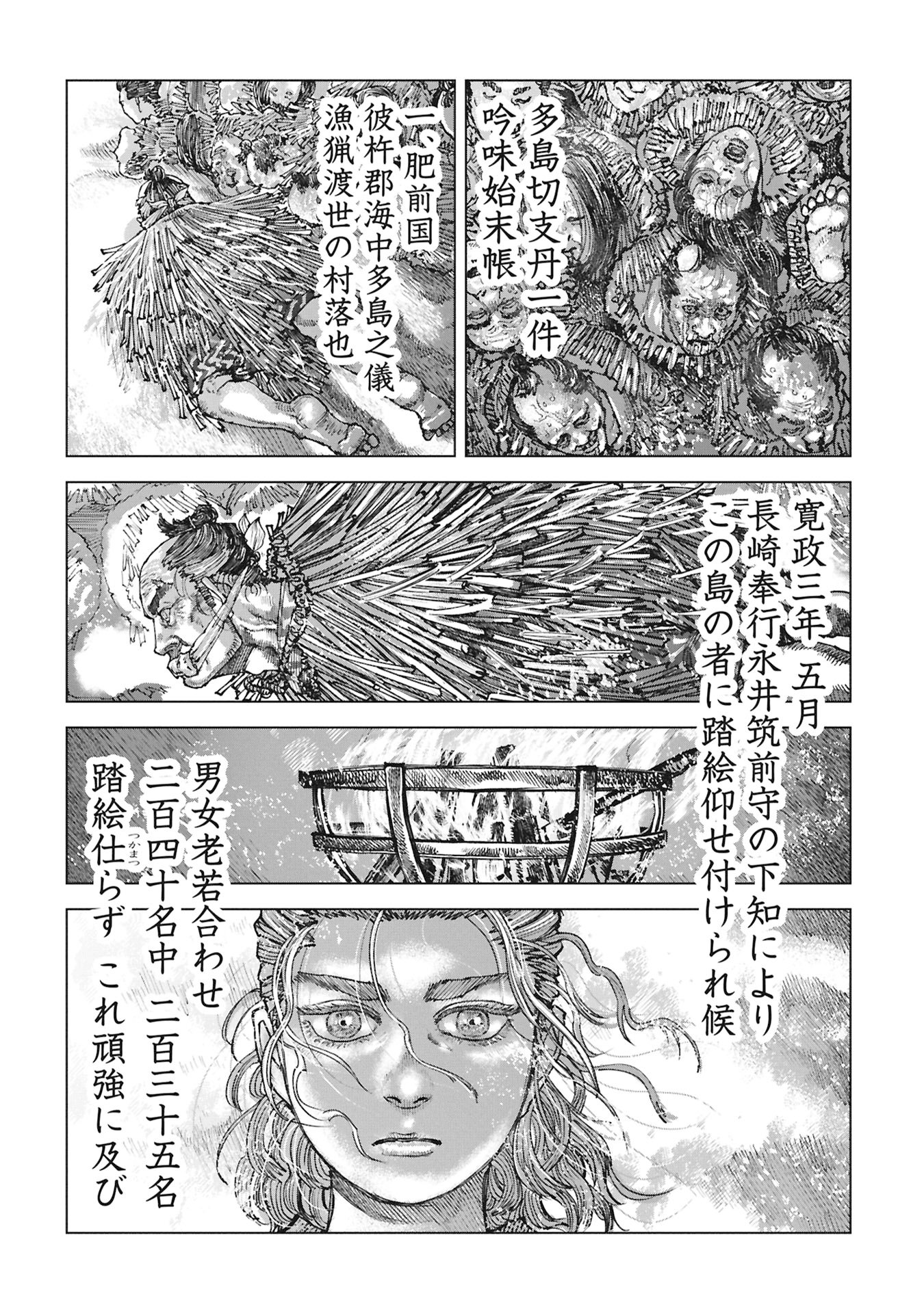 FUMIE Chapter 0 page 64 - nihonkuni.com