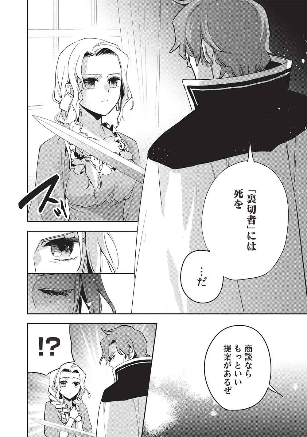 WORTENIA SENKI - RAW Chapter 62 page 16 - nihonkuni.com