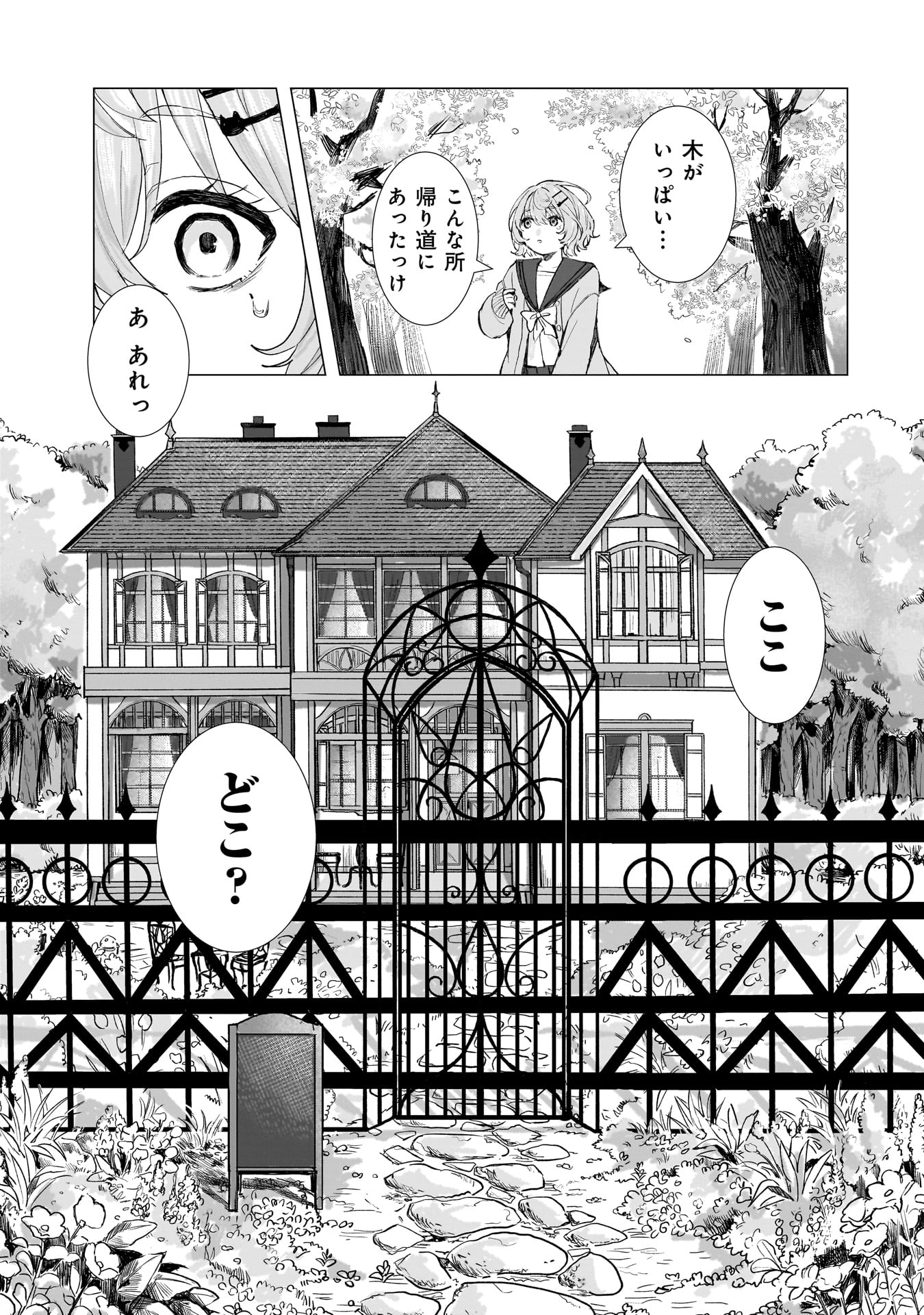 RUISHU NO YAKATA Chap 1 - Pic 5