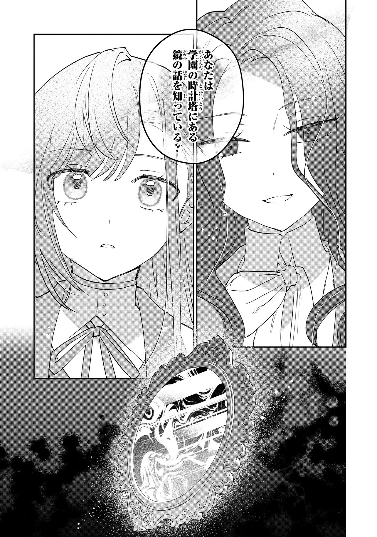 MAHOU NO KAGAMI: YARARE PPANASHI NO KIYOWA REIJOU GA GAMAN WO YAMETA TOKI, HANGEKI WO KAISHI SHIMASU Chap 1 - Pic 26