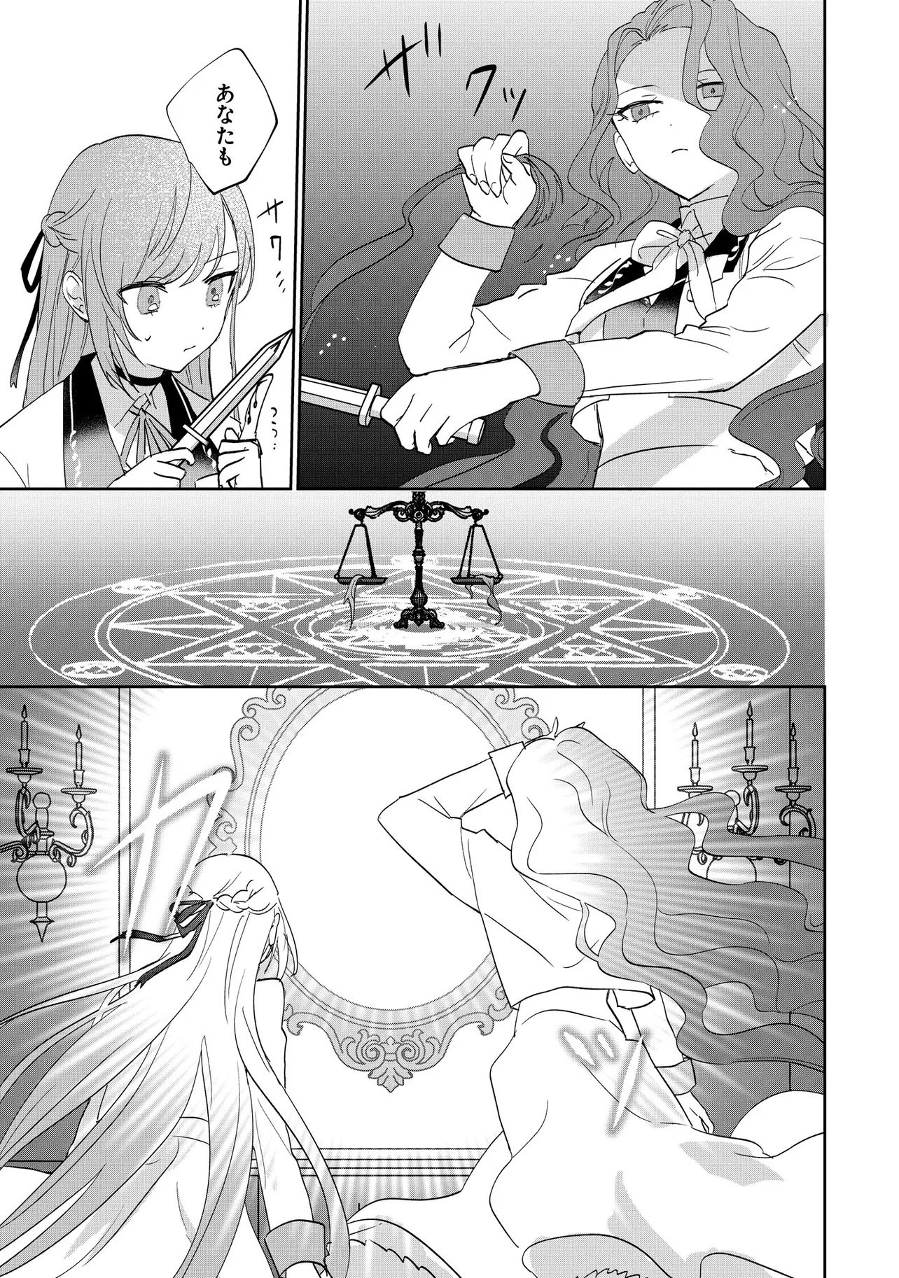 MAHOU NO KAGAMI: YARARE PPANASHI NO KIYOWA REIJOU GA GAMAN WO YAMETA TOKI, HANGEKI WO KAISHI SHIMASU Chap 1 - Pic 34