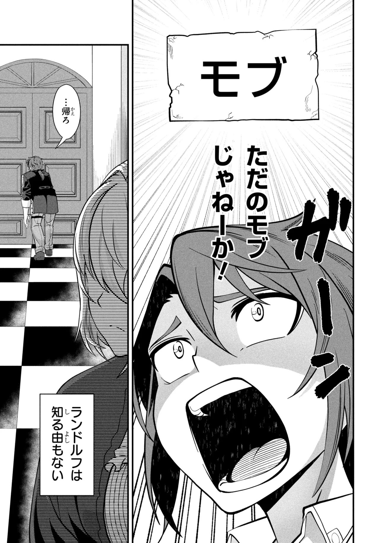 MOB NO ORE GA AKUYAKU REIJOU WO HIROTTA NDAGA ~GAME HONPEN MUSHI DE, SUKIKATTE TANOSHIMASU~ Chapter 1 page 23 - nihonkuni.com