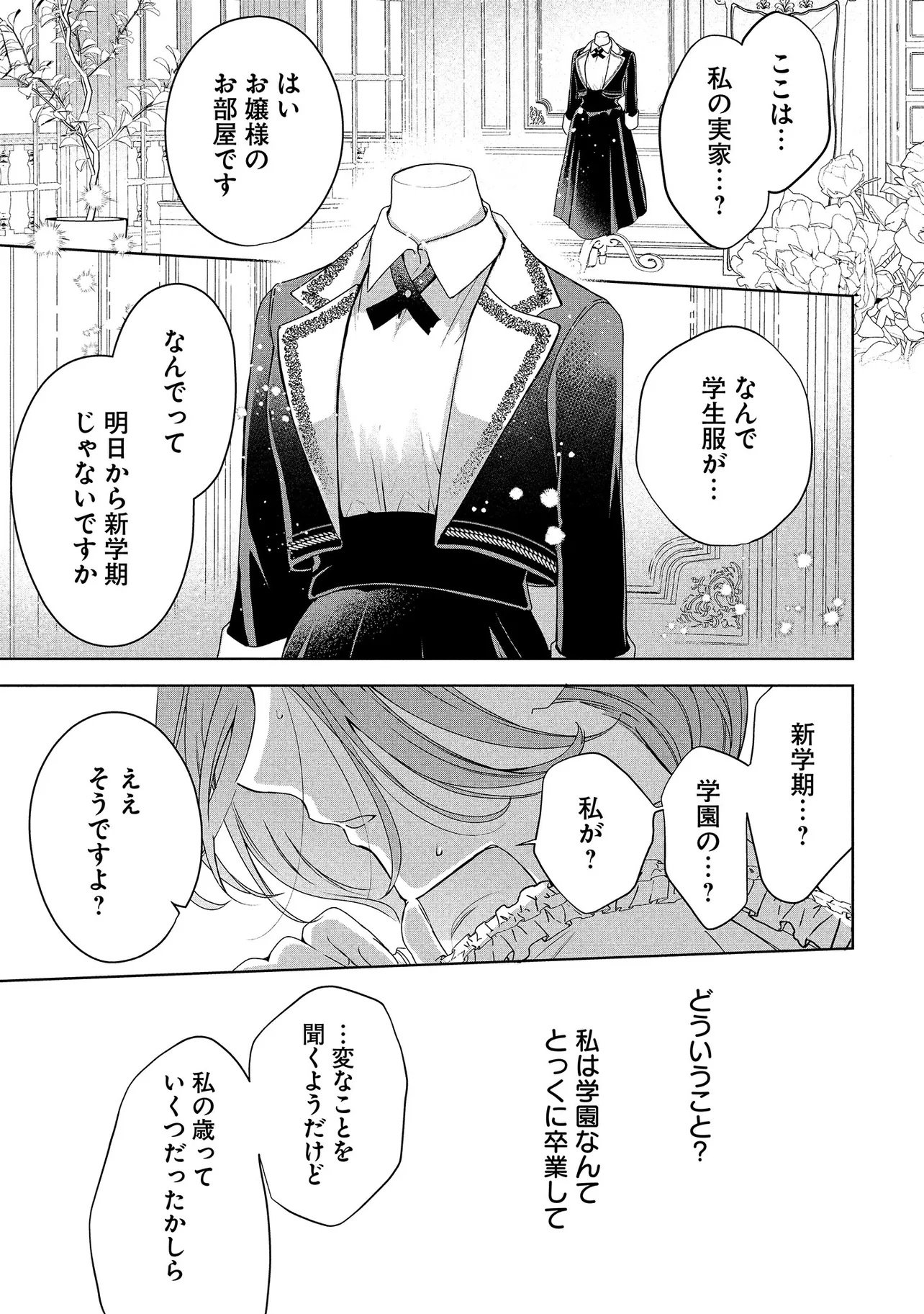 SAKUSHU SARETA WATASHI WA OTTO MO SHINYUU MO SUTERU KOTO NI SHIMASHITA Chapter 1 page 7 - nihonkuni.com