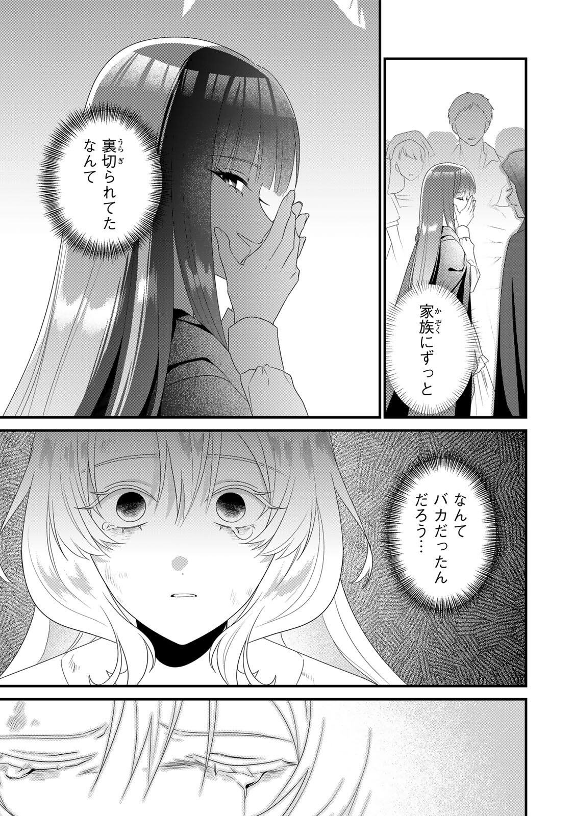 SHINIMODORI SEIJO WA DOKU KAZOKU TO KETSUBETSU SURU: MIRAI WO KAETARA, KYOUBOU OUJI SAMA NO DEKIAI GA MATTE MASHITA!? Chapter 1 page 29 - nihonkuni.com