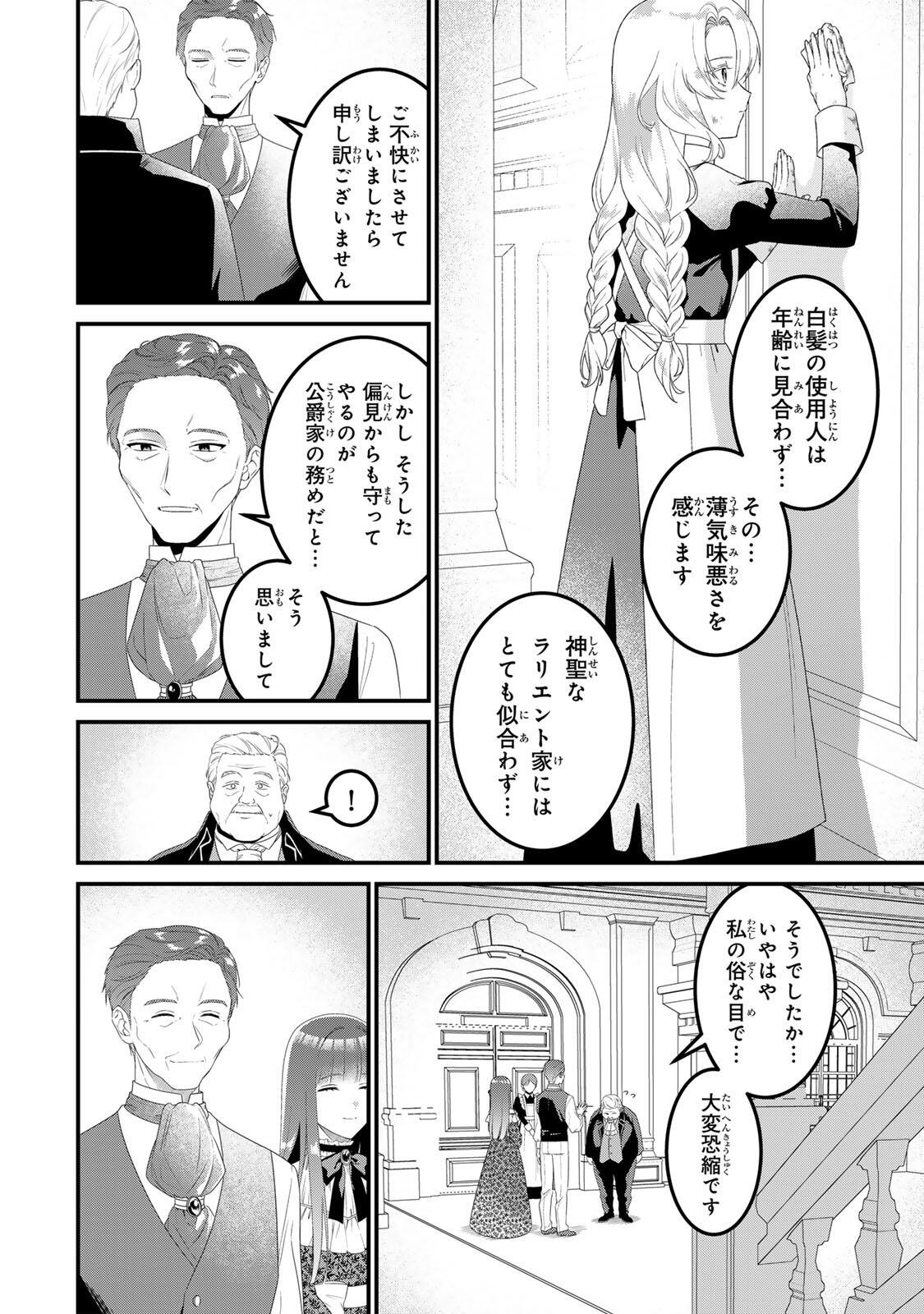 SHINIMODORI SEIJO WA DOKU KAZOKU TO KETSUBETSU SURU: MIRAI WO KAETARA, KYOUBOU OUJI SAMA NO DEKIAI GA MATTE MASHITA!? Chapter 1 page 6 - nihonkuni.com