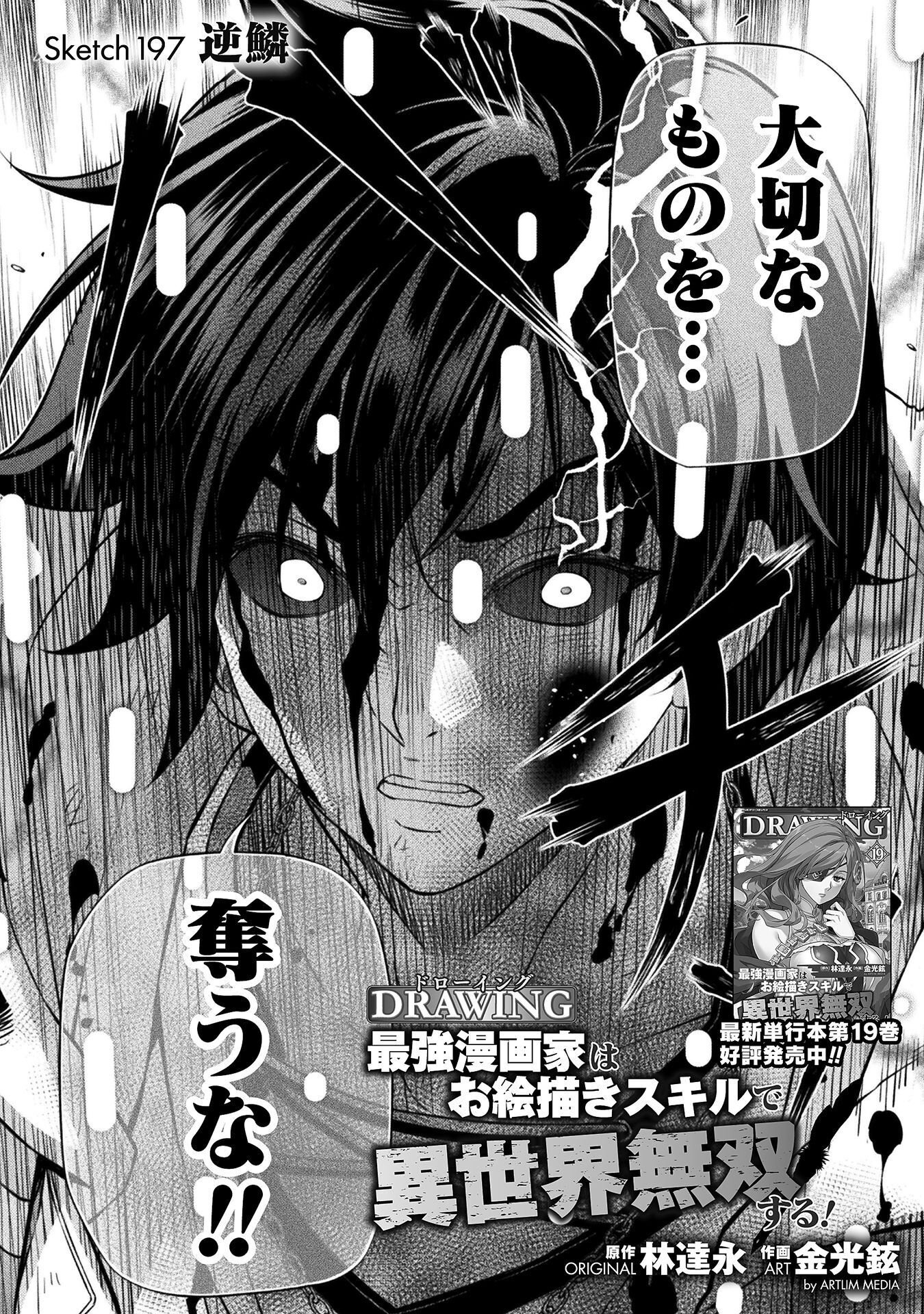 DRAWING: SAIKYOU MANGAKA WA OEKAKI SKILL DE ISEKAI MUSOU SURU! Chapter 197 page 2 - nihonkuni.com