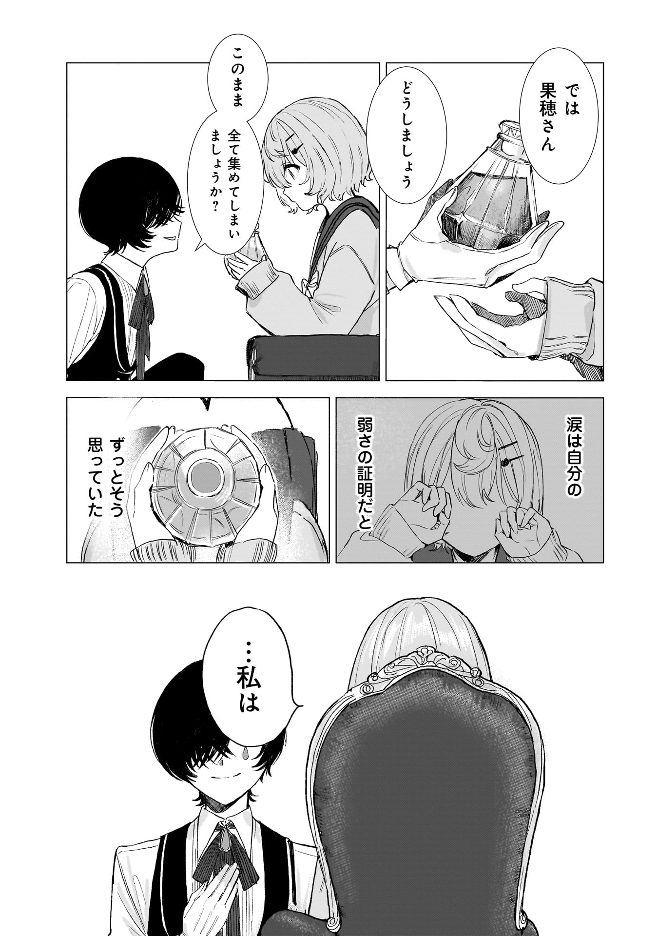 RUISHU NO YAKATA Chap 1 - Pic 35