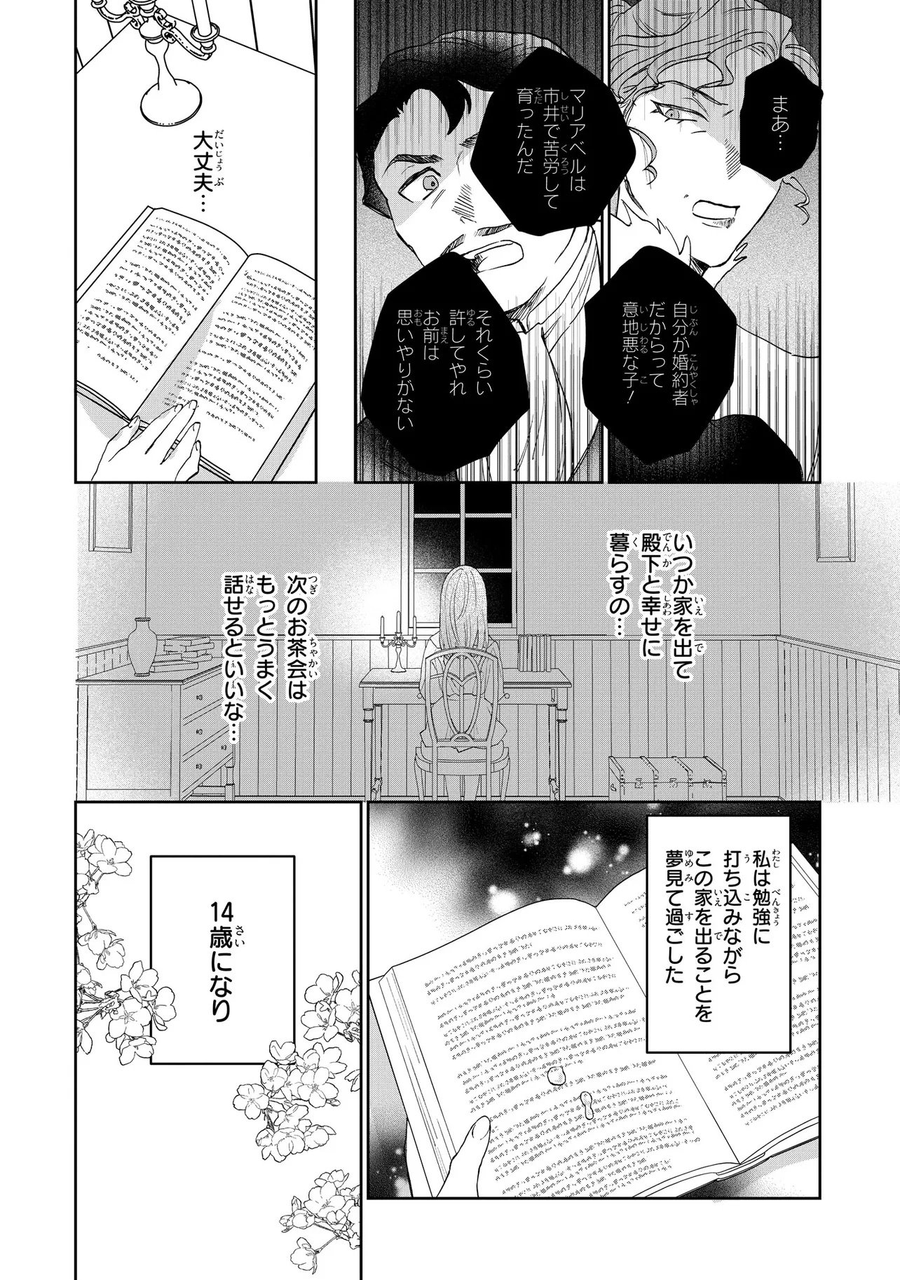 MAHOU NO KAGAMI: YARARE PPANASHI NO KIYOWA REIJOU GA GAMAN WO YAMETA TOKI, HANGEKI WO KAISHI SHIMASU Chap 1 - Pic 11