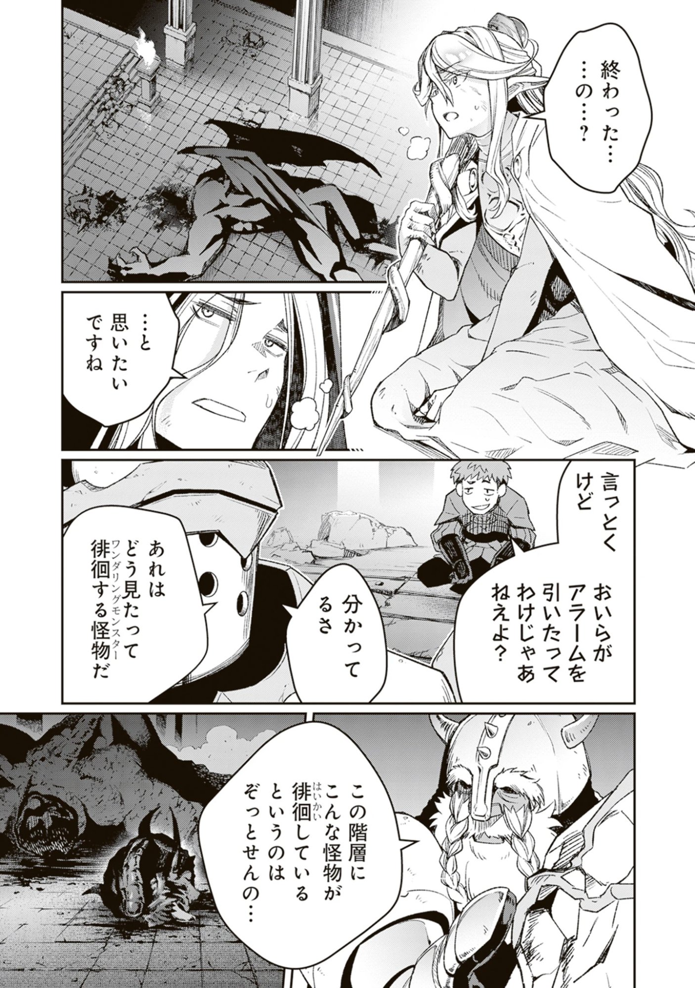 Blade & Bastard: Warm Ash, Dusky Dungeon (Manga) Chap 43 - Pic 3