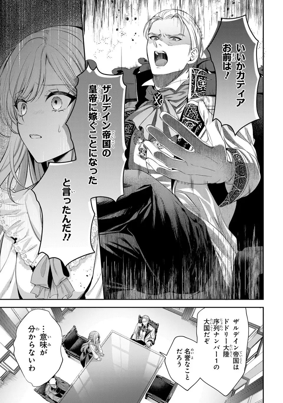 TEKIKOKU NI TOTSUIDE KORITSUMU EN DESU GA, DOUYARA WATASHI WA SAIKYOUSHU NO MAJORASHII DESU YO? Chapter 1 page 13 - nihonkuni.com