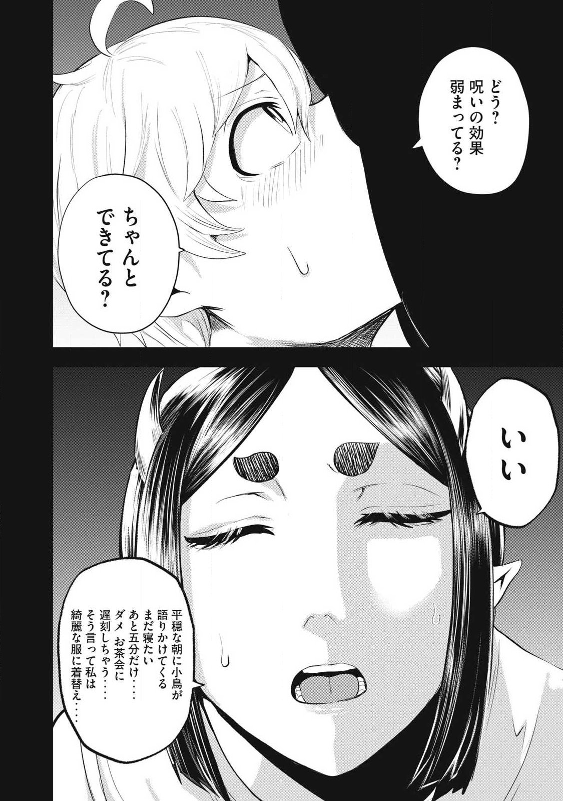 SEIJUN ECSTASY - ×× SHINAI TO DERARENAI HEYA DE MAZOKU WO BUU TAOSHIMASU - RAW Chapter 32 page 4 - nihonkuni.com