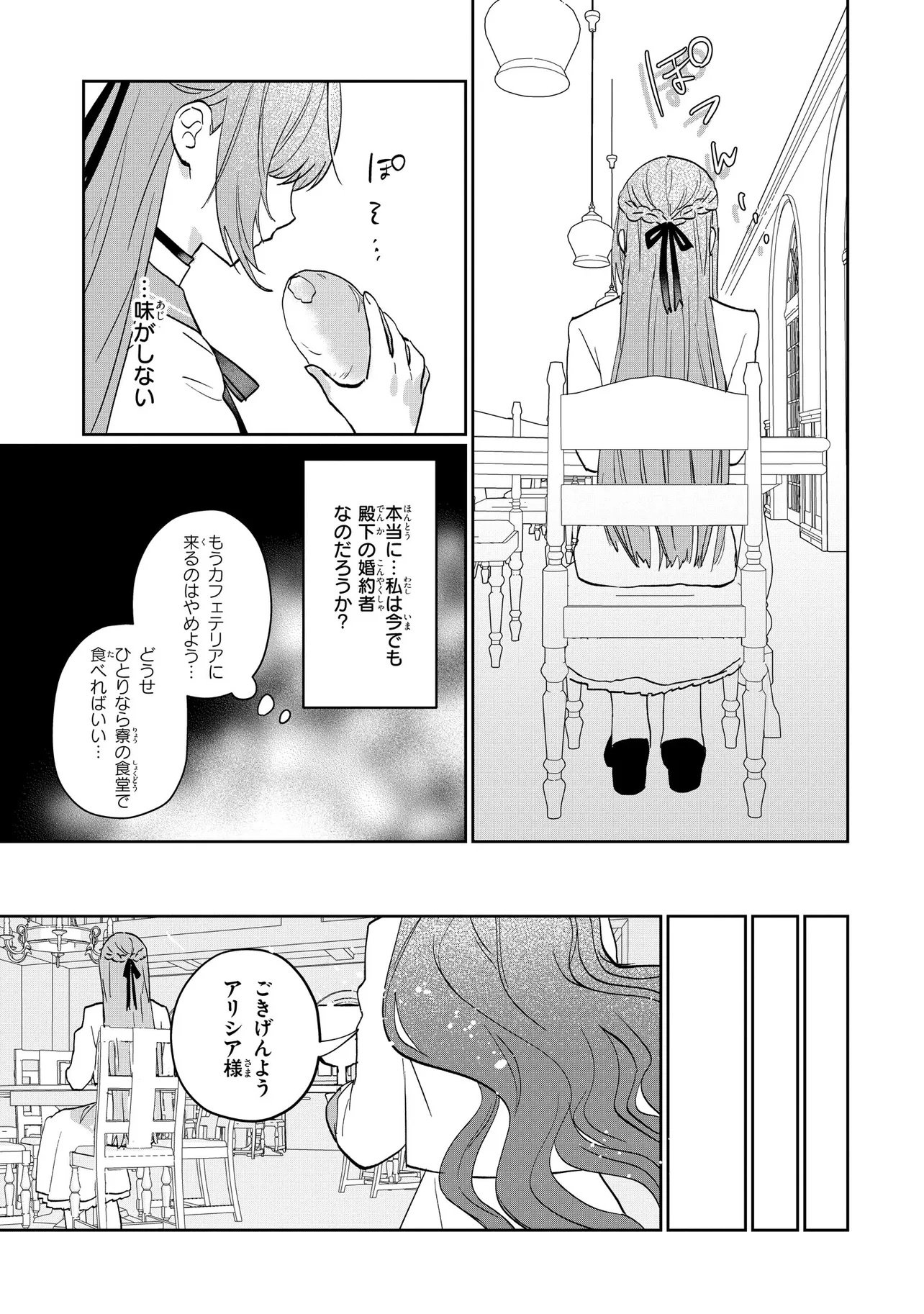 MAHOU NO KAGAMI: YARARE PPANASHI NO KIYOWA REIJOU GA GAMAN WO YAMETA TOKI, HANGEKI WO KAISHI SHIMASU Chap 1 - Pic 24