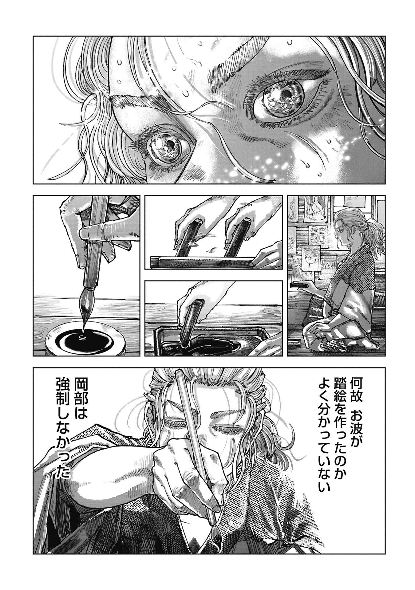FUMIE Chapter 0 page 39 - nihonkuni.com