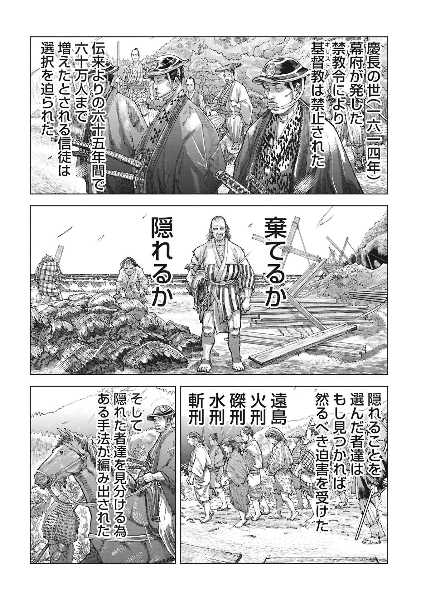 FUMIE Chapter 0 page 4 - nihonkuni.com