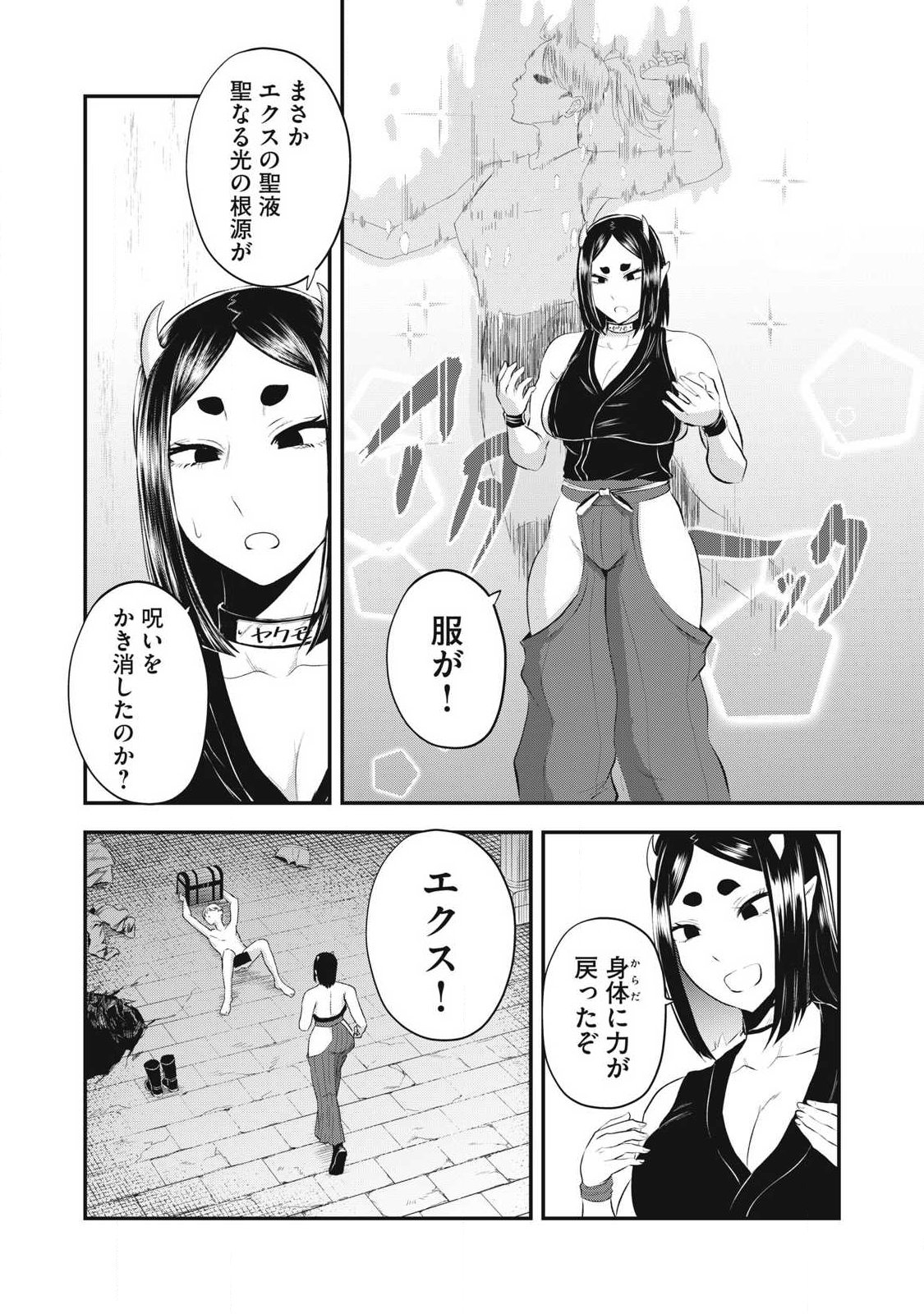 SEIJUN ECSTASY - ×× SHINAI TO DERARENAI HEYA DE MAZOKU WO BUU TAOSHIMASU - RAW Chapter 32 page 16 - nihonkuni.com