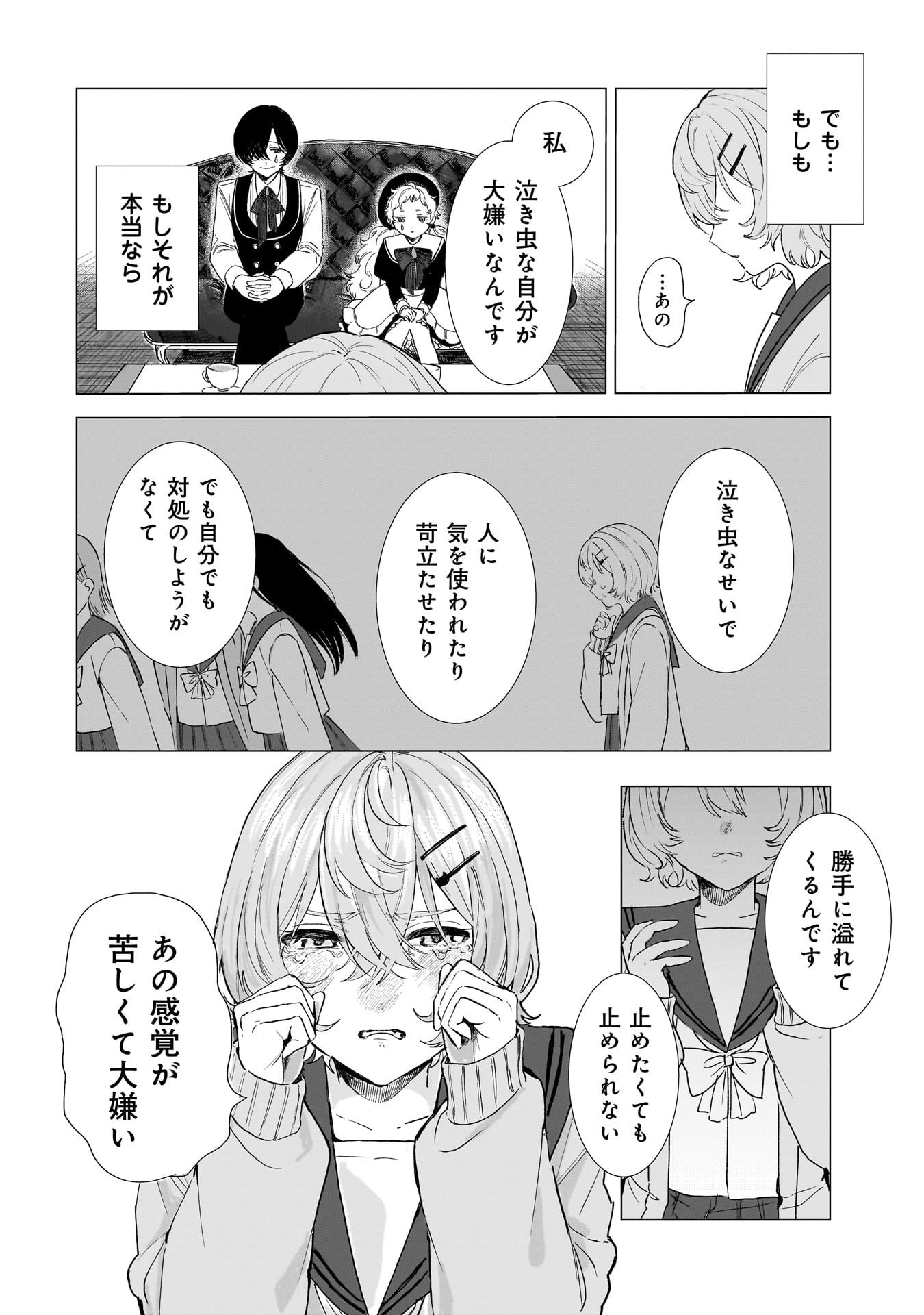 RUISHU NO YAKATA Chap 1 - Pic 12