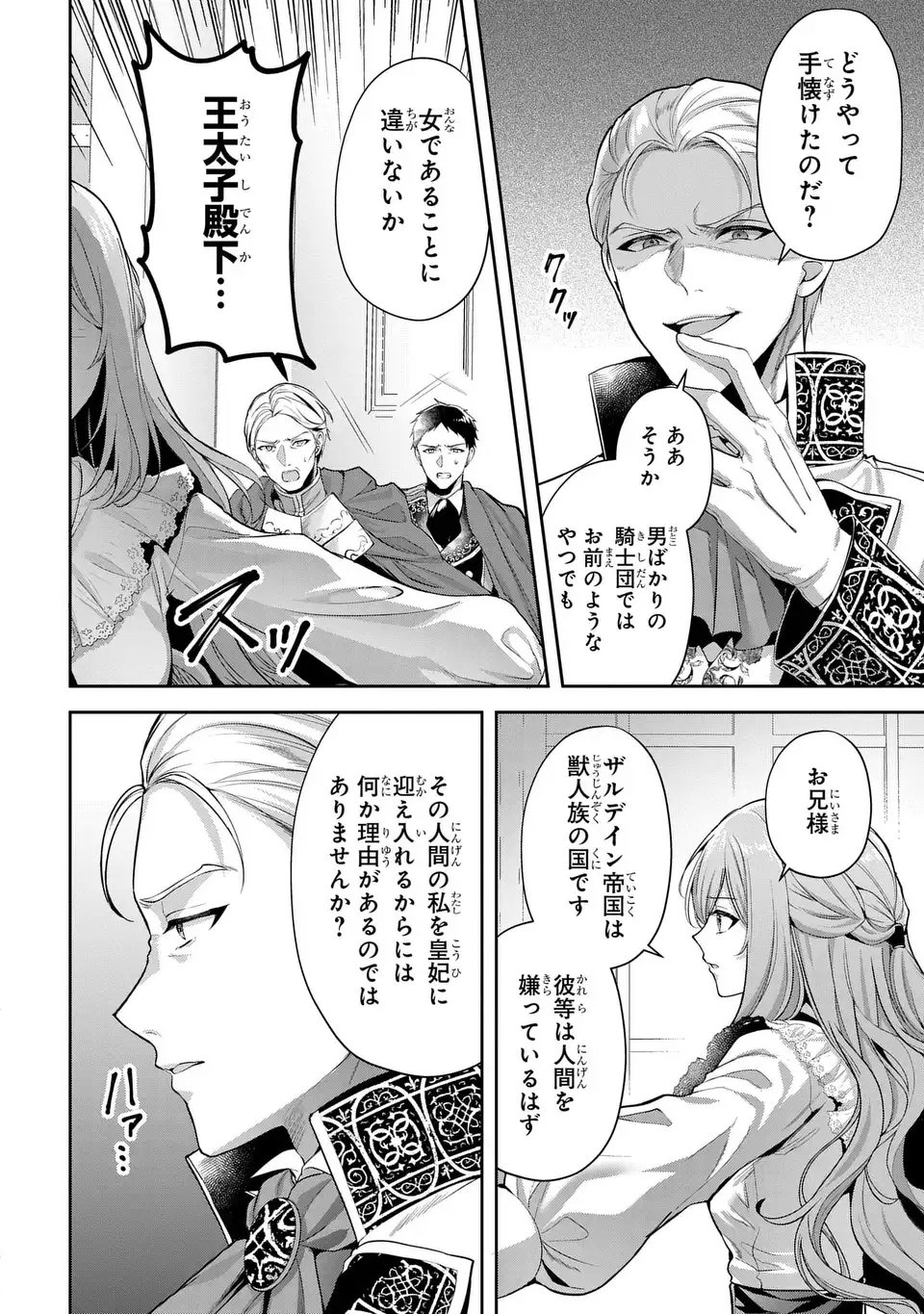 TEKIKOKU NI TOTSUIDE KORITSUMU EN DESU GA, DOUYARA WATASHI WA SAIKYOUSHU NO MAJORASHII DESU YO? Chapter 1 page 18 - nihonkuni.com