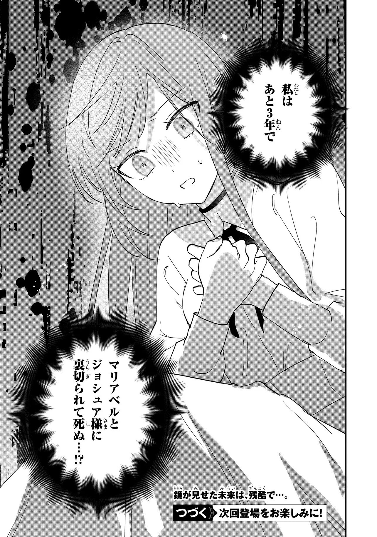 MAHOU NO KAGAMI: YARARE PPANASHI NO KIYOWA REIJOU GA GAMAN WO YAMETA TOKI, HANGEKI WO KAISHI SHIMASU Chap 1 - Pic 44