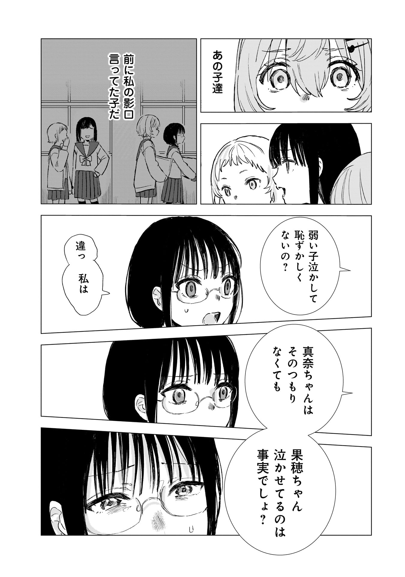 RUISHU NO YAKATA Chap 1 - Pic 41