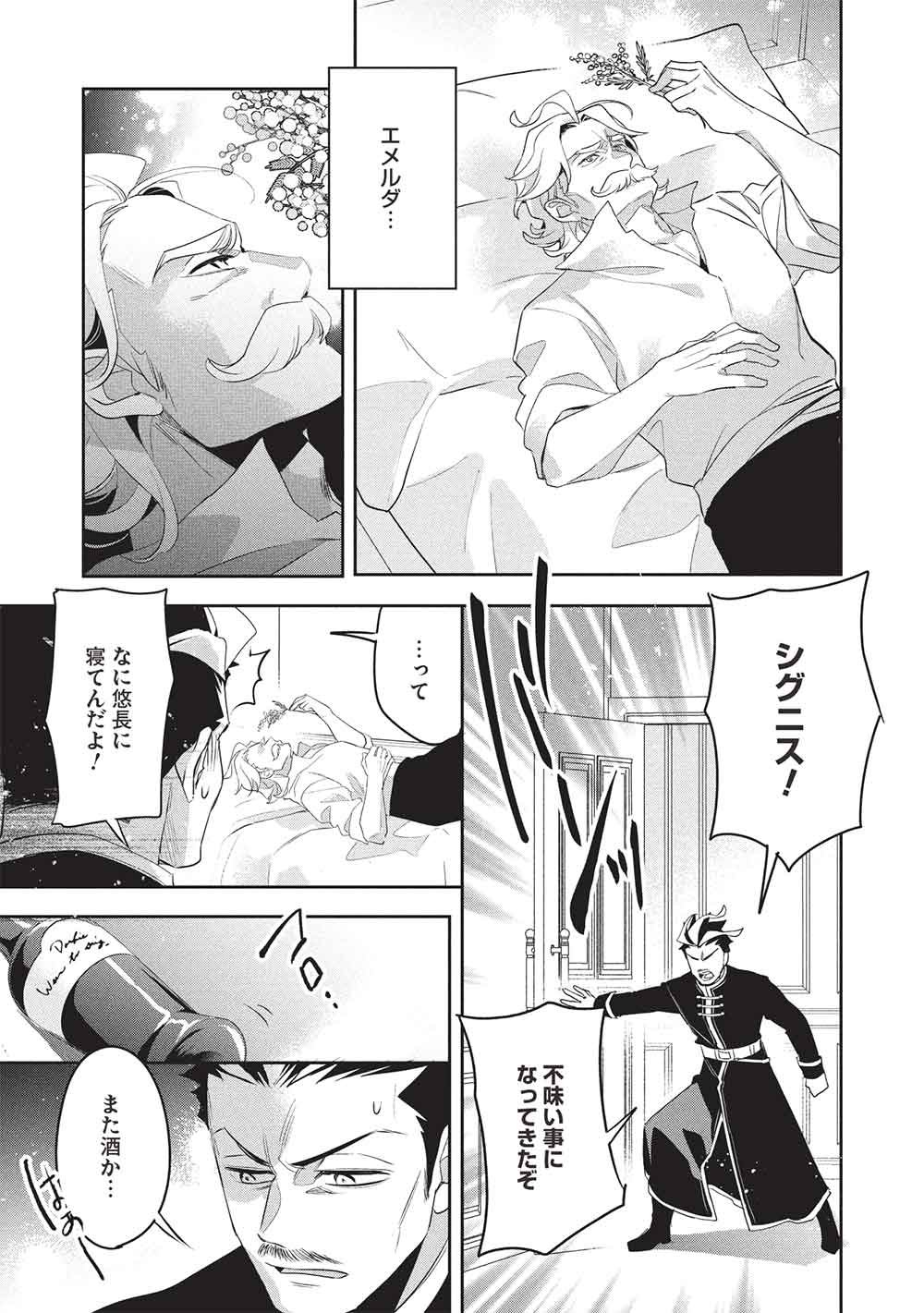 WORTENIA SENKI - RAW Chapter 62 page 5 - nihonkuni.com