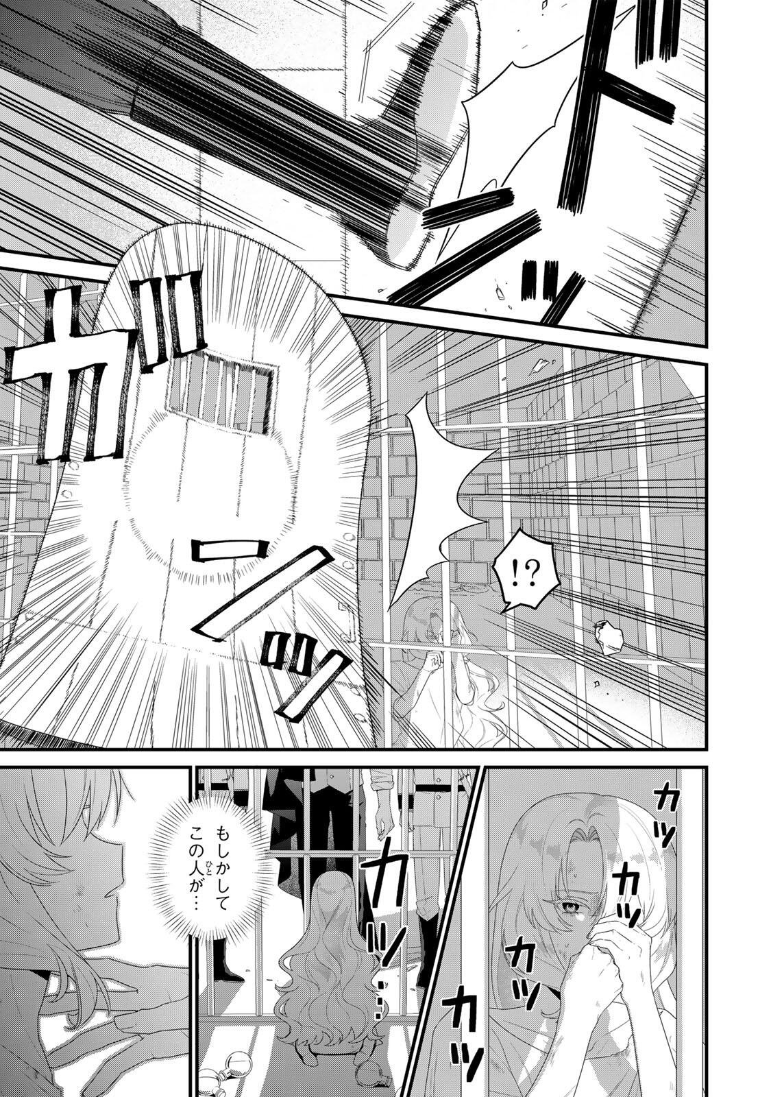 SHINIMODORI SEIJO WA DOKU KAZOKU TO KETSUBETSU SURU: MIRAI WO KAETARA, KYOUBOU OUJI SAMA NO DEKIAI GA MATTE MASHITA!? Chapter 1 page 15 - nihonkuni.com