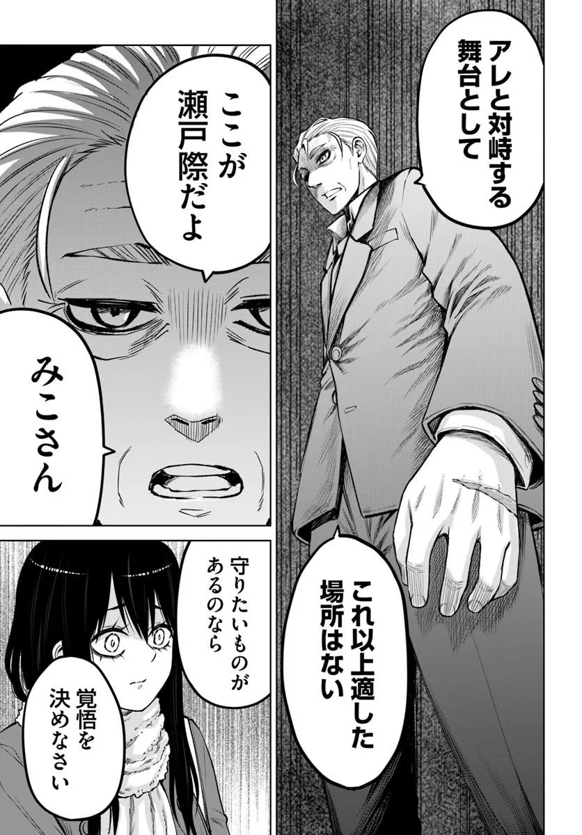 MIERUKO-CHAN - RAW Chapter 72 page 25 - nihonkuni.com