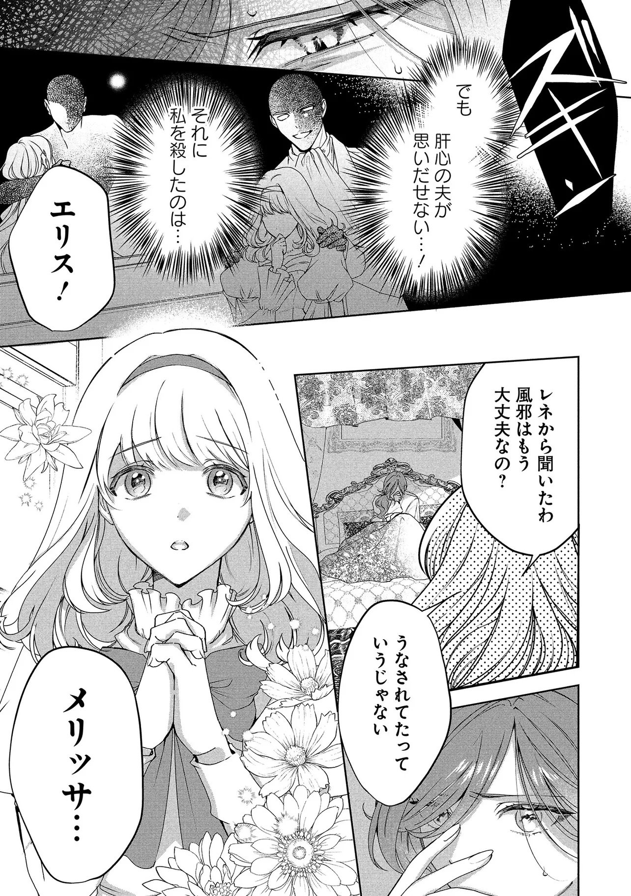 SAKUSHU SARETA WATASHI WA OTTO MO SHINYUU MO SUTERU KOTO NI SHIMASHITA Chapter 1 page 17 - nihonkuni.com