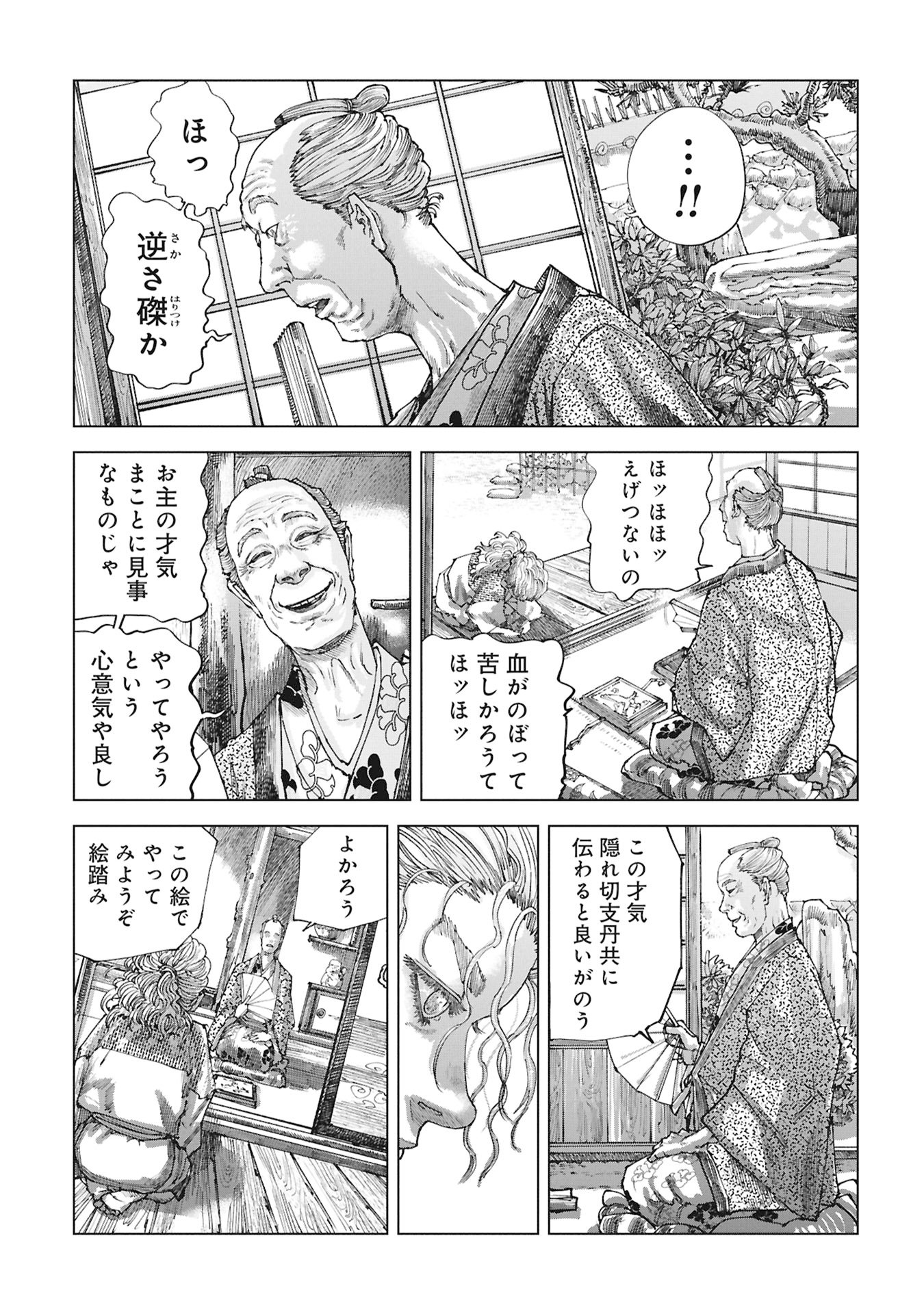FUMIE Chapter 0 page 21 - nihonkuni.com