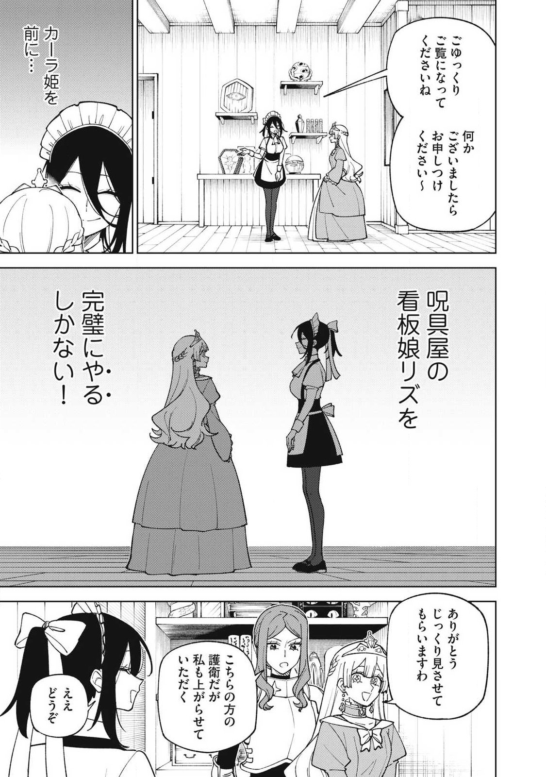 S RANK PARTY KARA KAIKO SARETA [JUGUSHI] ~ “NOROI NO ITEM” SHIKA TSUKUREMASENGA, SONO SEINOU WA ARTIFACT KYUU NARI……!~ Chapter 60.2 page 6 - nihonkuni.com