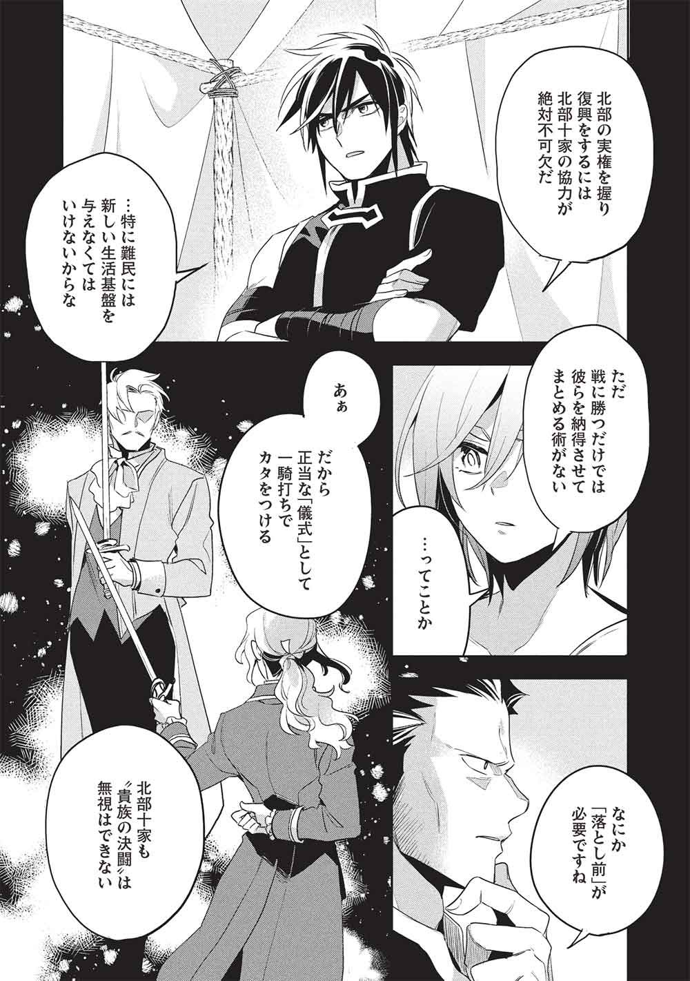 WORTENIA SENKI - RAW Chapter 62 page 19 - nihonkuni.com