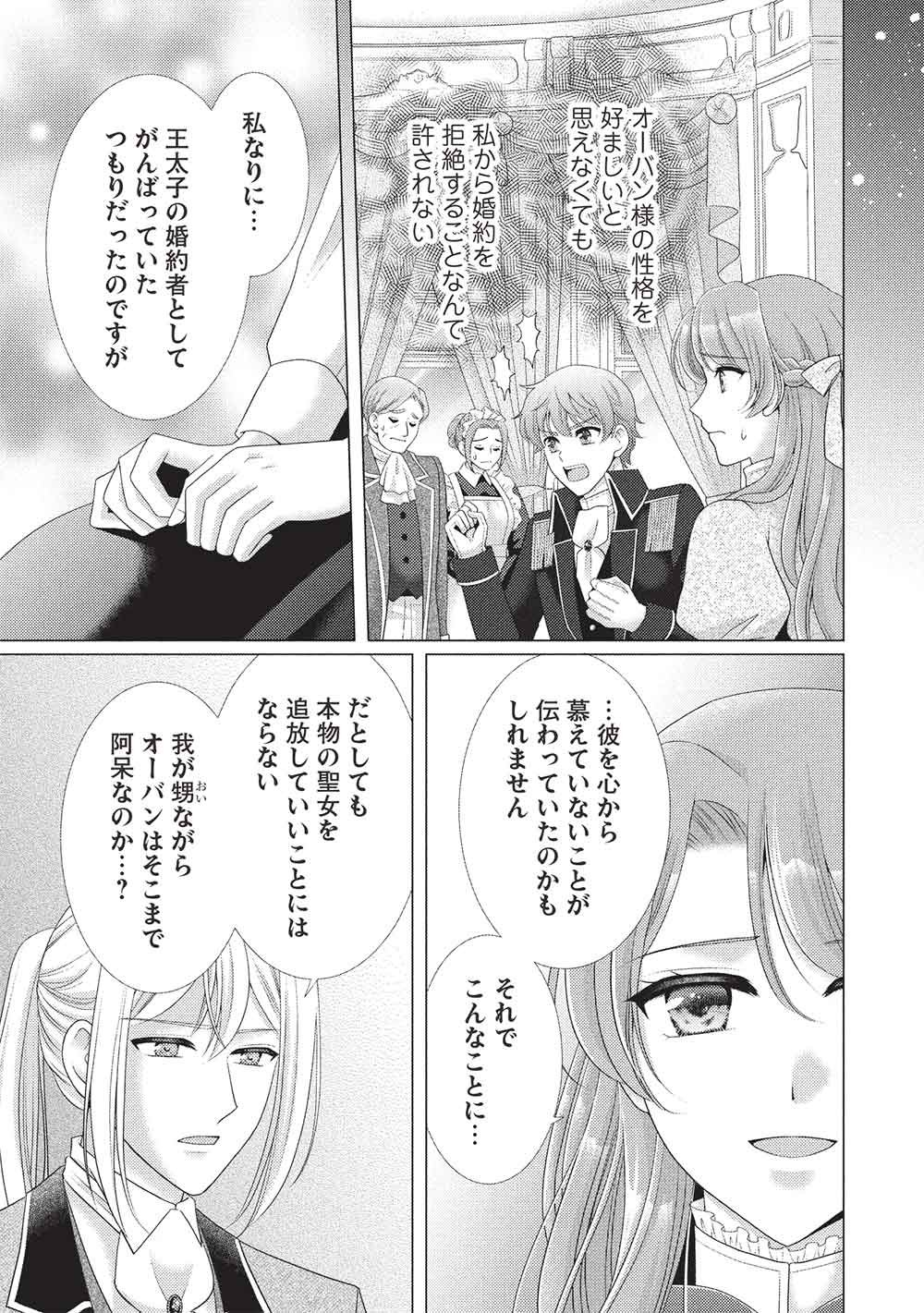 KONYAKU HAKI SARETA TSUIHOU SEIJO WA, MOFU-MOFU KOUSHAKU NI AISARERU Chapter 3 page 11 - nihonkuni.com