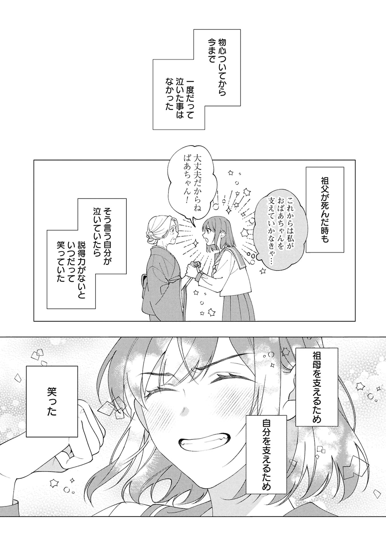 SEIJO NO, ISAN Chapter 1 page 31 - nihonkuni.com