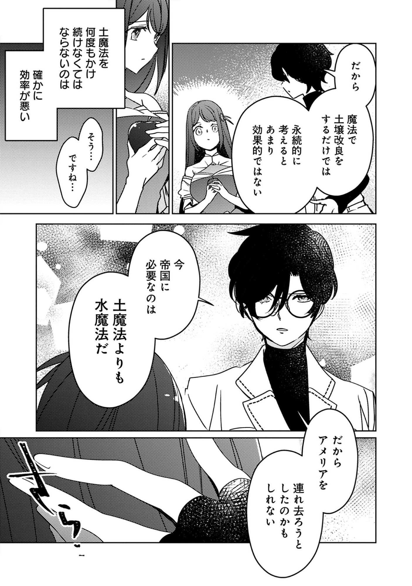 A Royal Rebound: Forget My Ex-Fiancé, I’m Being Pampered by the Prince! Chap 43 - Pic 9