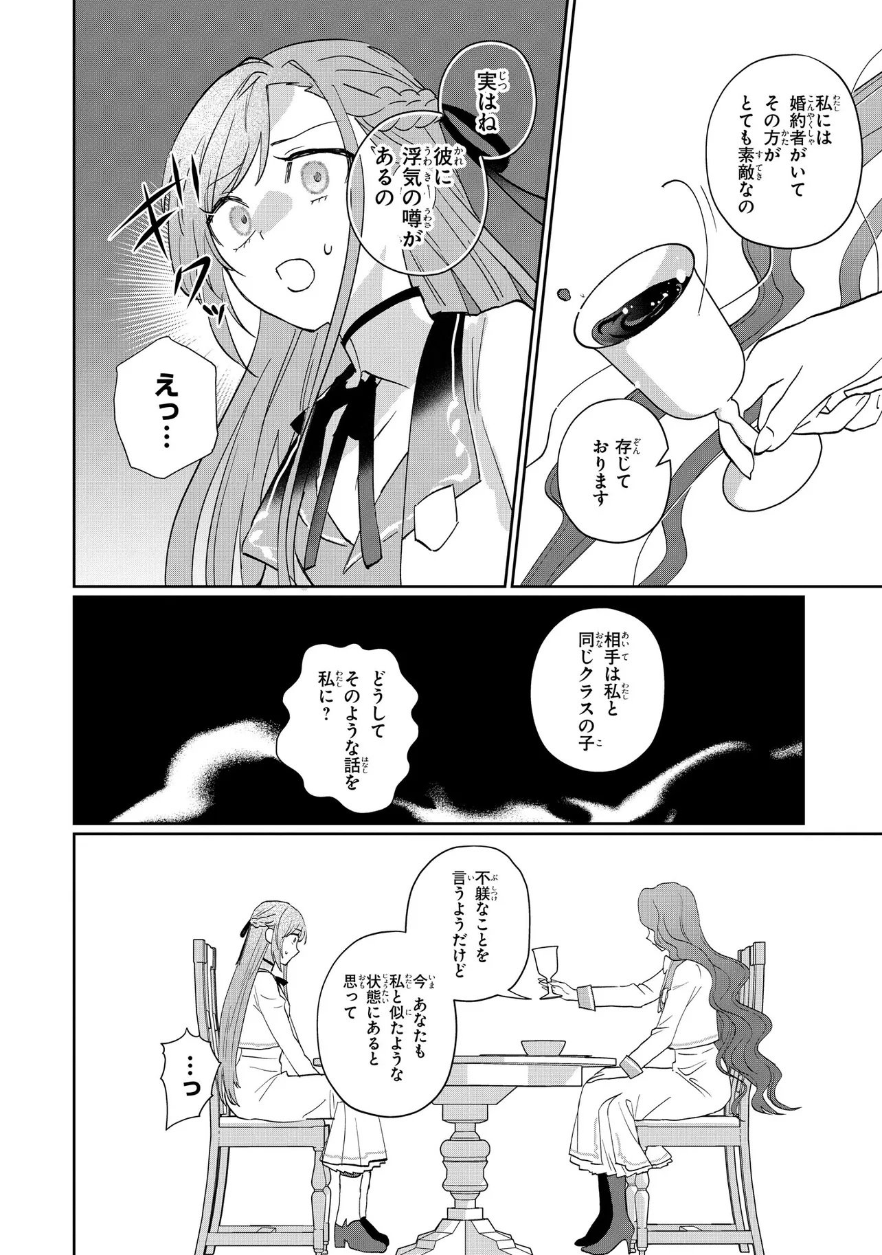 MAHOU NO KAGAMI: YARARE PPANASHI NO KIYOWA REIJOU GA GAMAN WO YAMETA TOKI, HANGEKI WO KAISHI SHIMASU Chap 1 - Pic 27