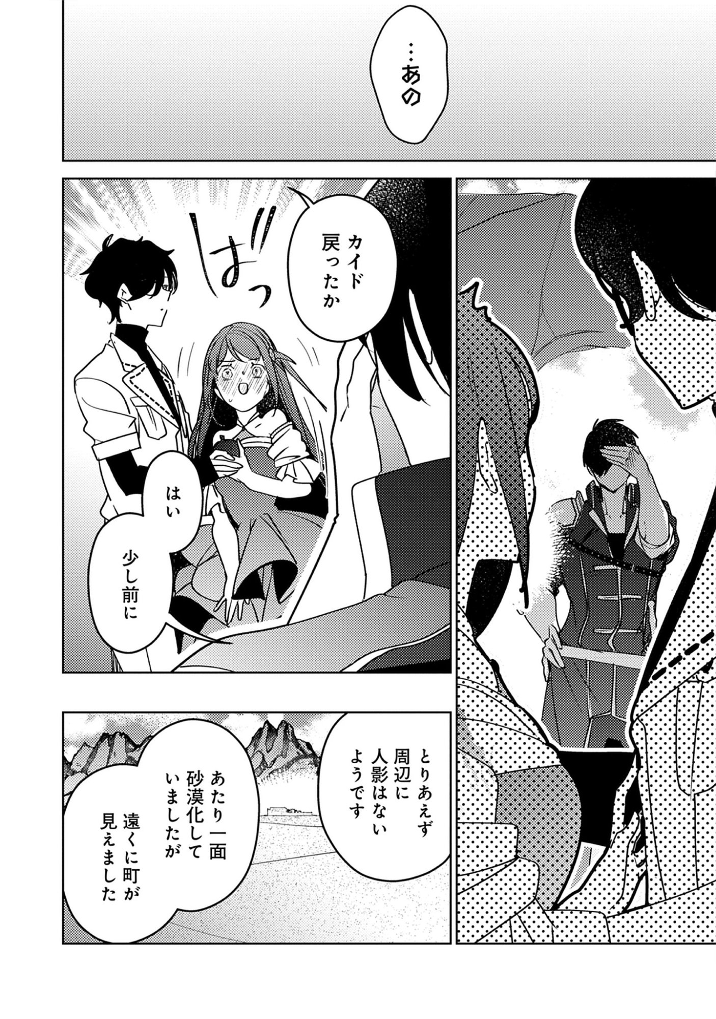 A Royal Rebound: Forget My Ex-Fiancé, I’m Being Pampered by the Prince! Chap 43 - Pic 12