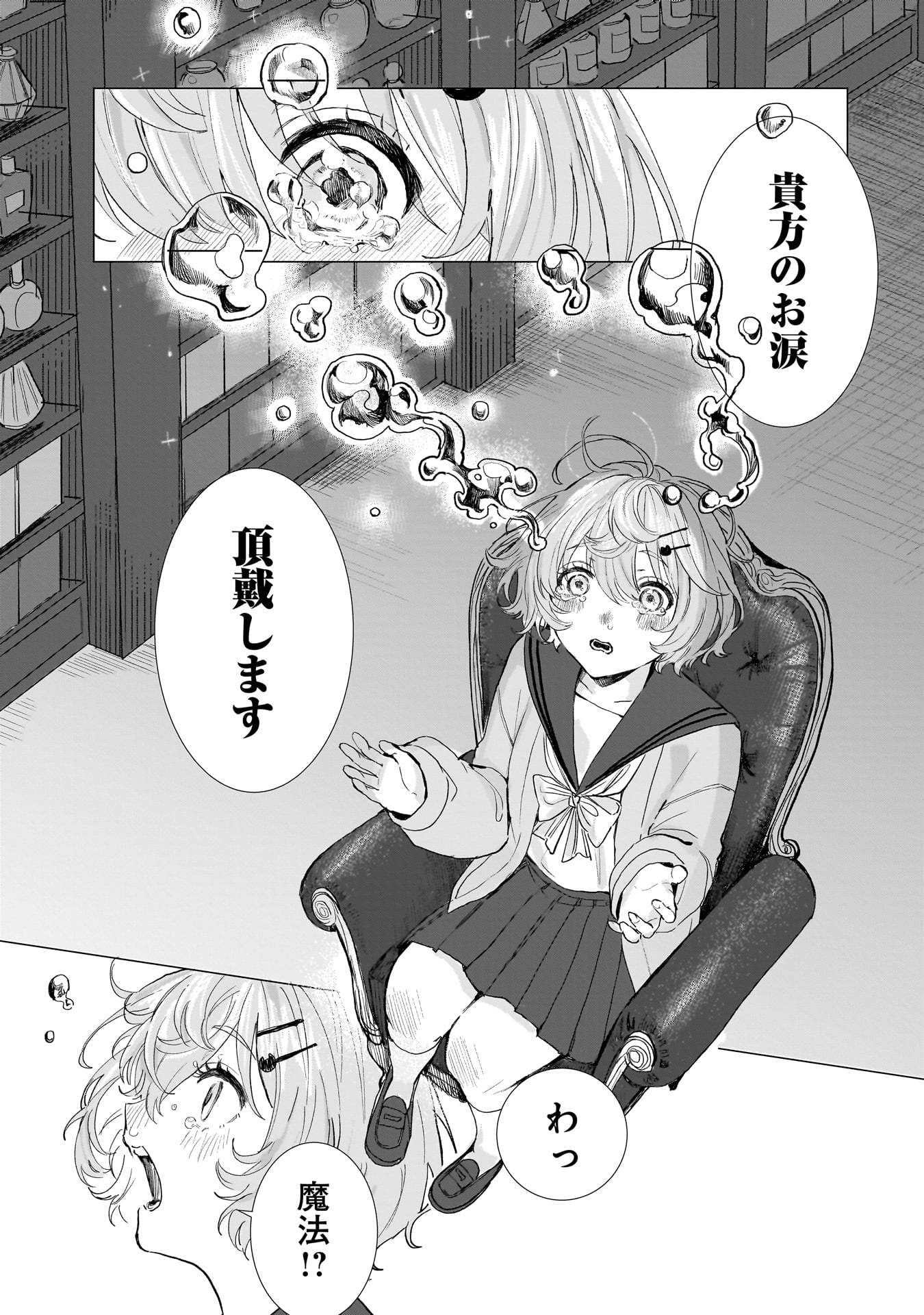 RUISHU NO YAKATA Chap 1 - Pic 31