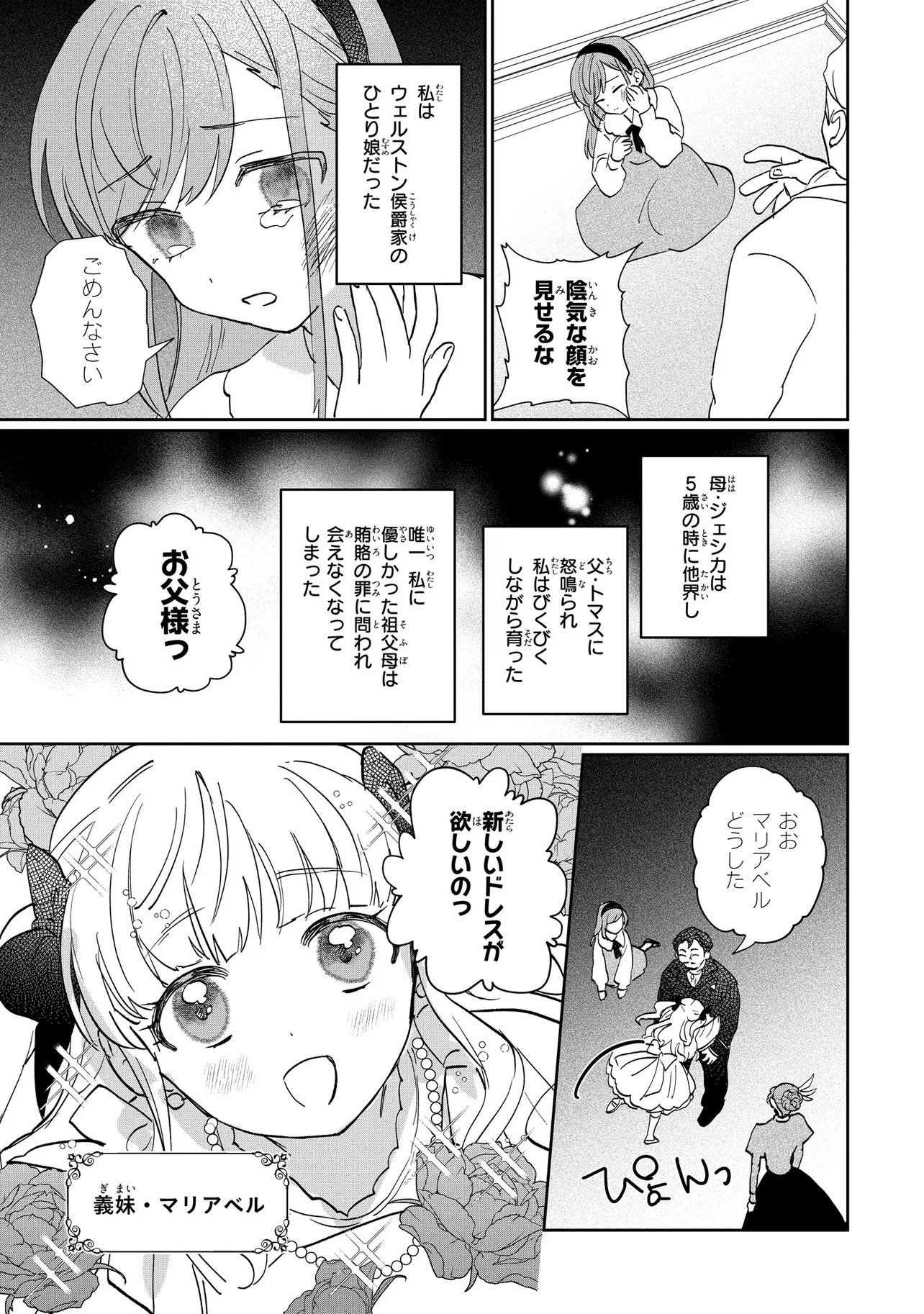 MAHOU NO KAGAMI: YARARE PPANASHI NO KIYOWA REIJOU GA GAMAN WO YAMETA TOKI, HANGEKI WO KAISHI SHIMASU Chap 1 - Pic 8