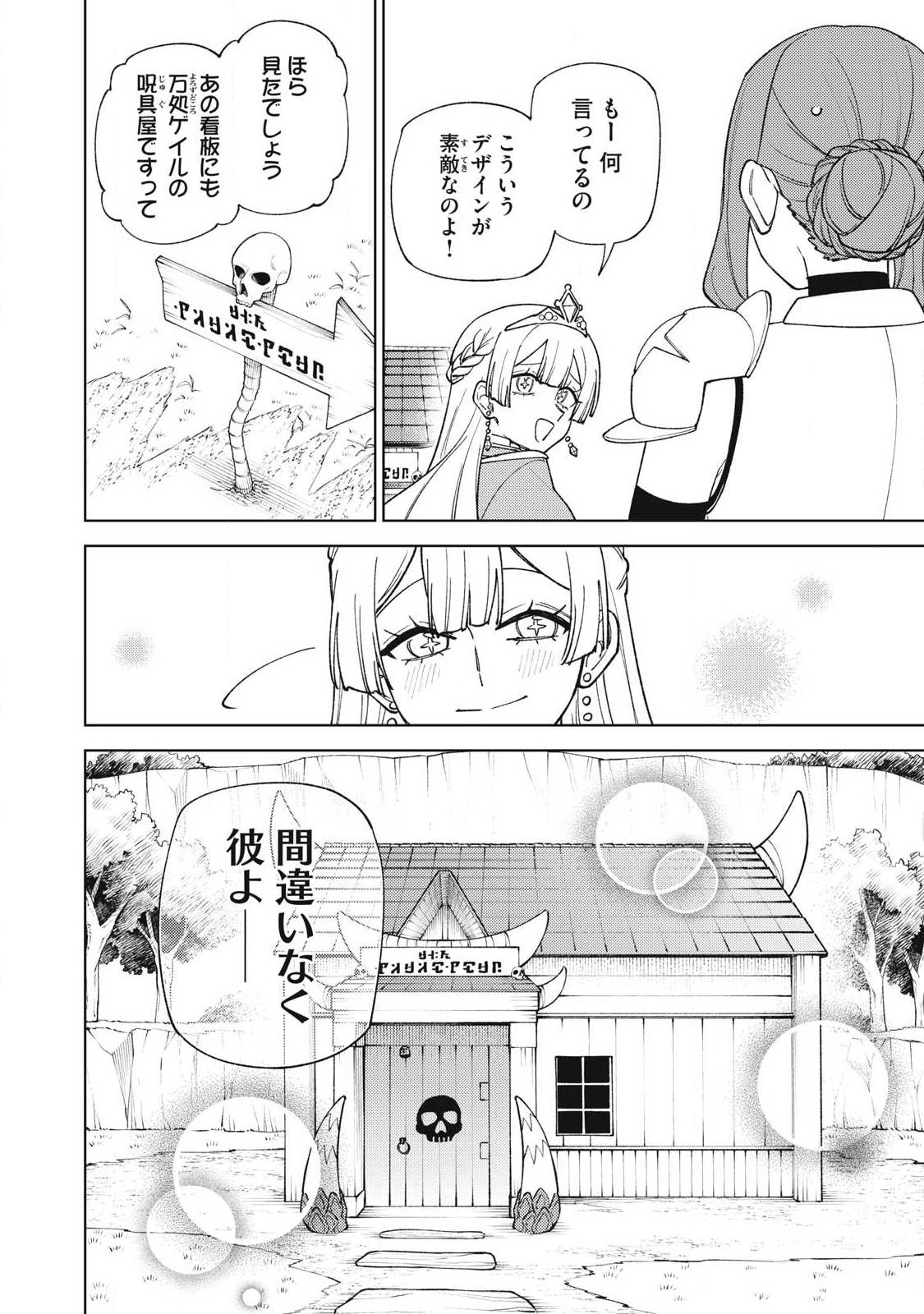 S RANK PARTY KARA KAIKO SARETA [JUGUSHI] ~ “NOROI NO ITEM” SHIKA TSUKUREMASENGA, SONO SEINOU WA ARTIFACT KYUU NARI……!~ Chapter 60.2 page 3 - nihonkuni.com