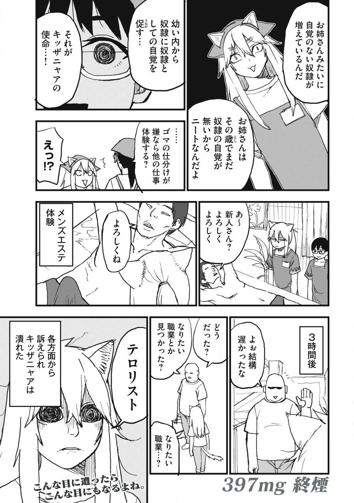 YANI NEKO Chapter 397 page 5 - nihonkuni.com