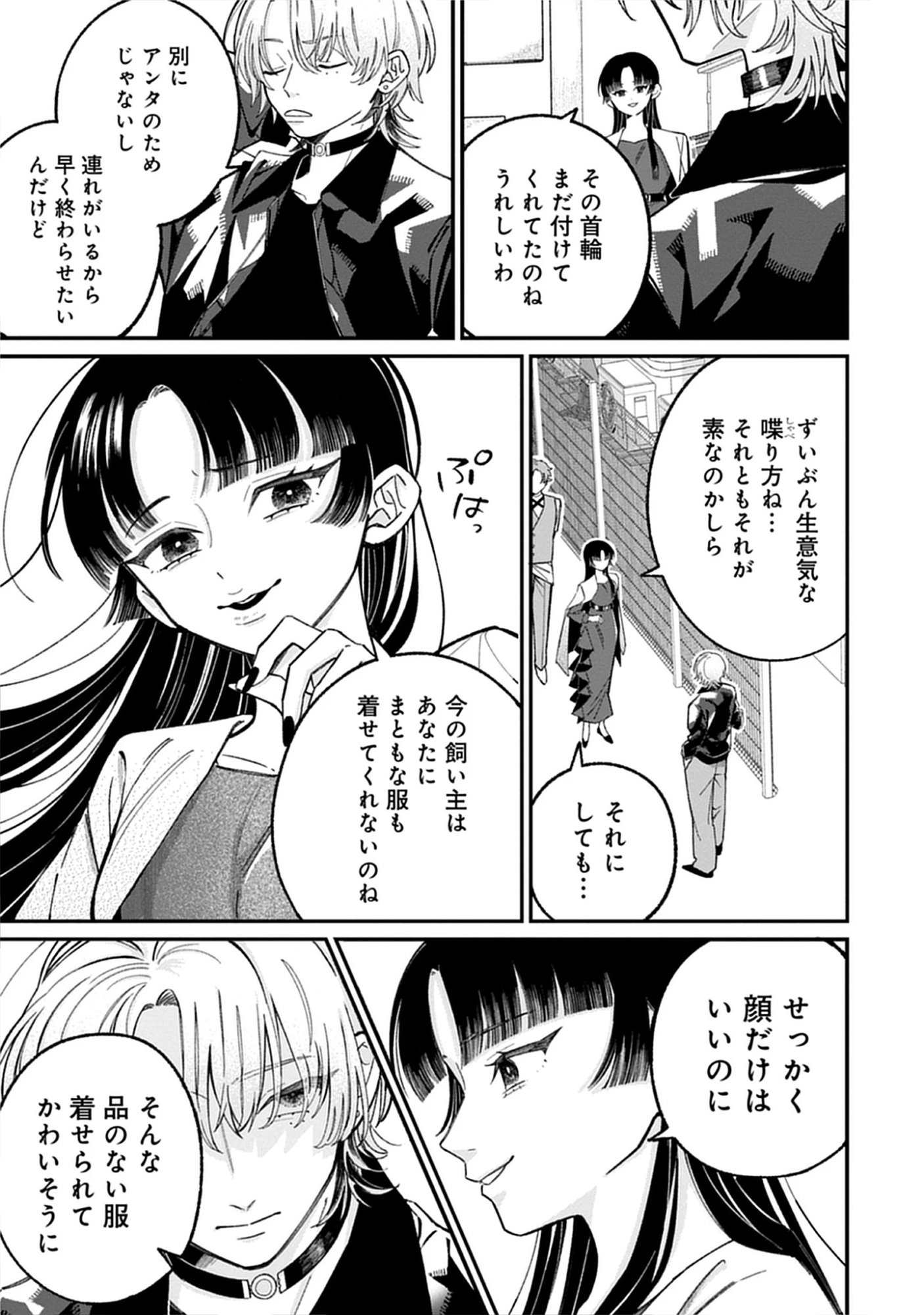Kuzu Na Kare To No Oshi Keiyaku Chap 4.1 - Pic 3